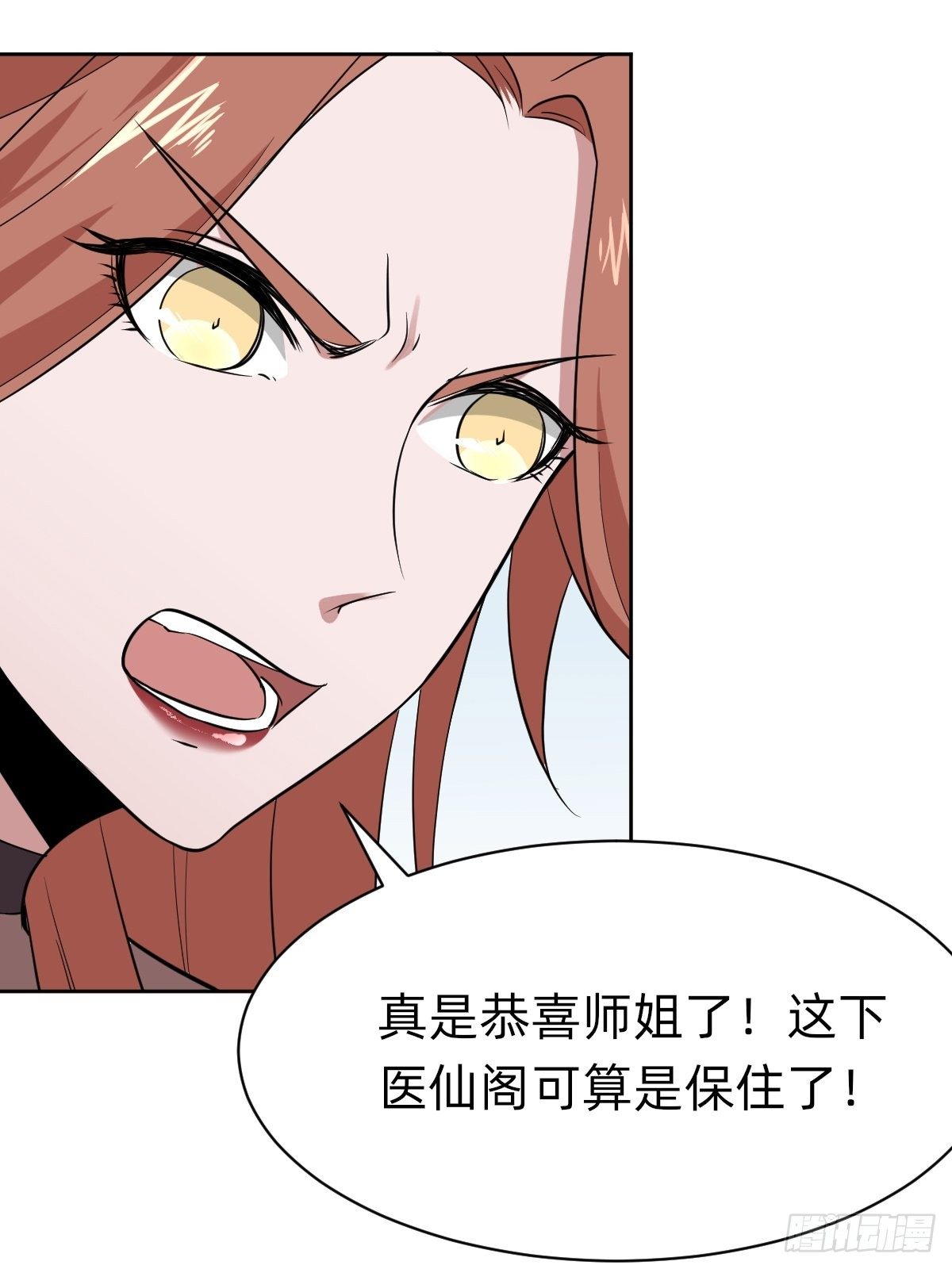 《叫我复仇女神》打的就是你 第8页