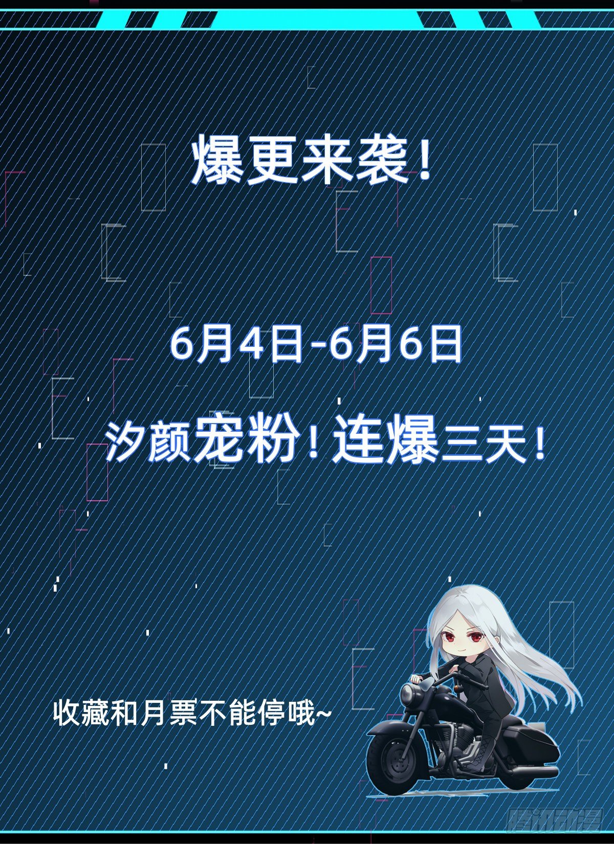 《叫我复仇女神》爆更通知 第1页