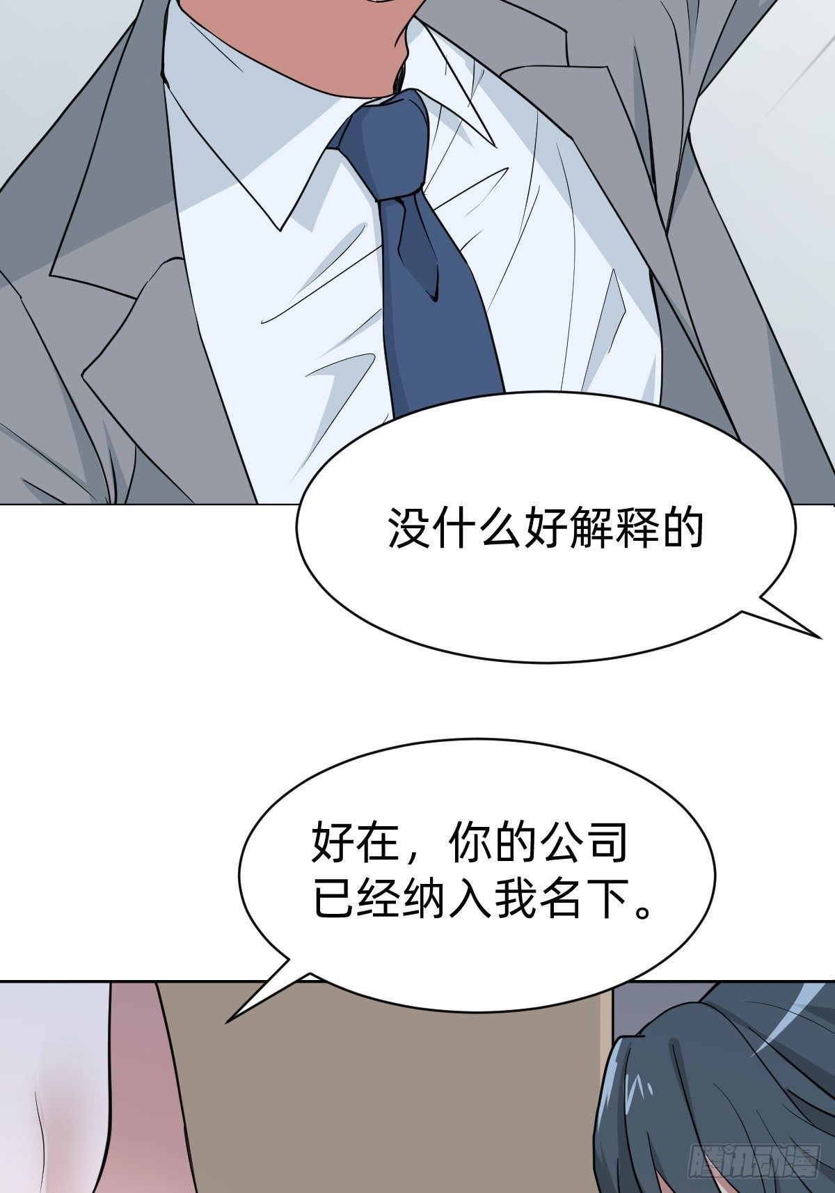 《叫我复仇女神》那我走？ 第10页