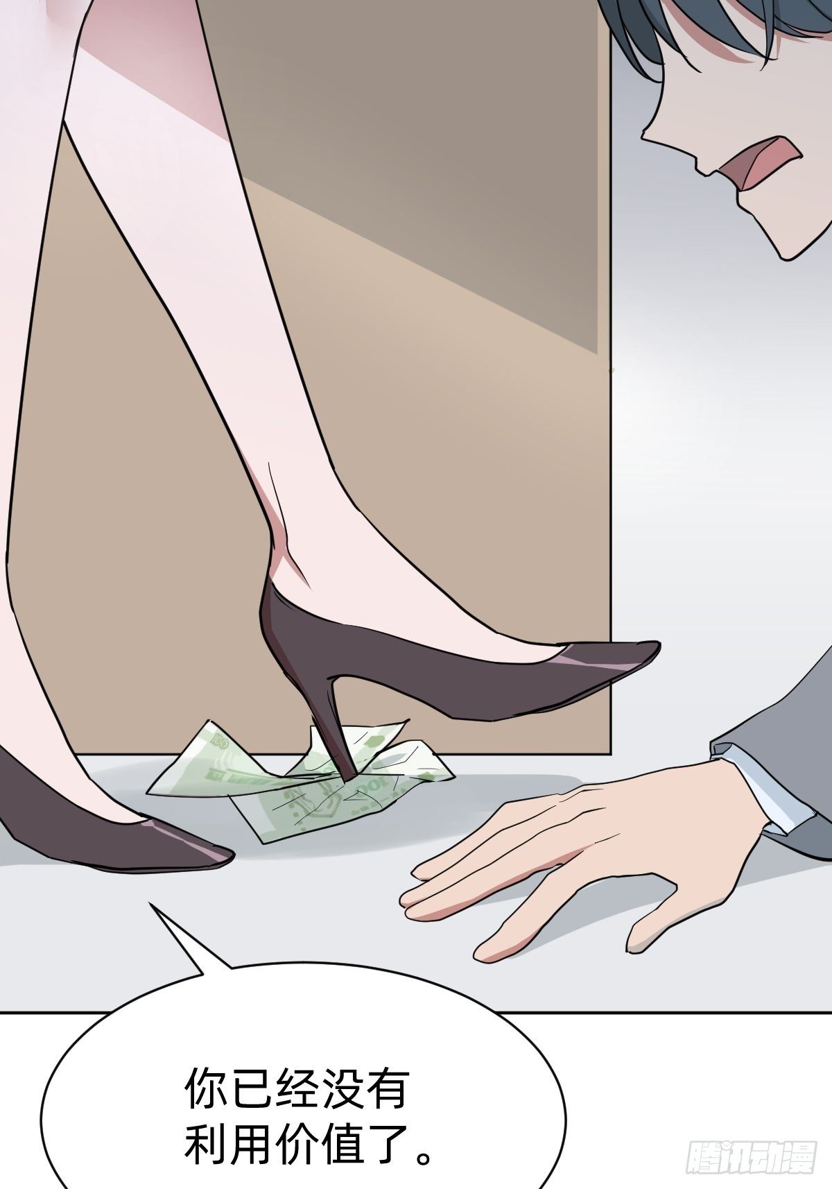 《叫我复仇女神》那我走？ 第11页