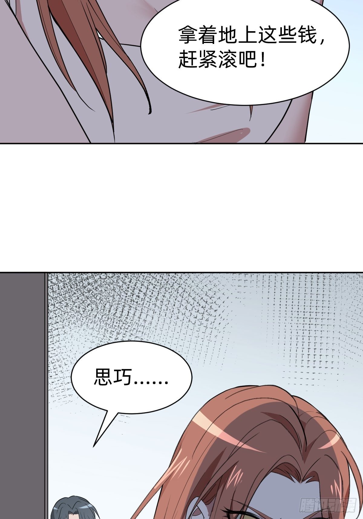 《叫我复仇女神》那我走？ 第13页