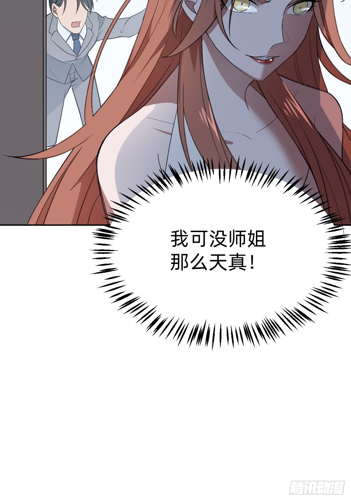 《叫我复仇女神》那我走？ 第14页