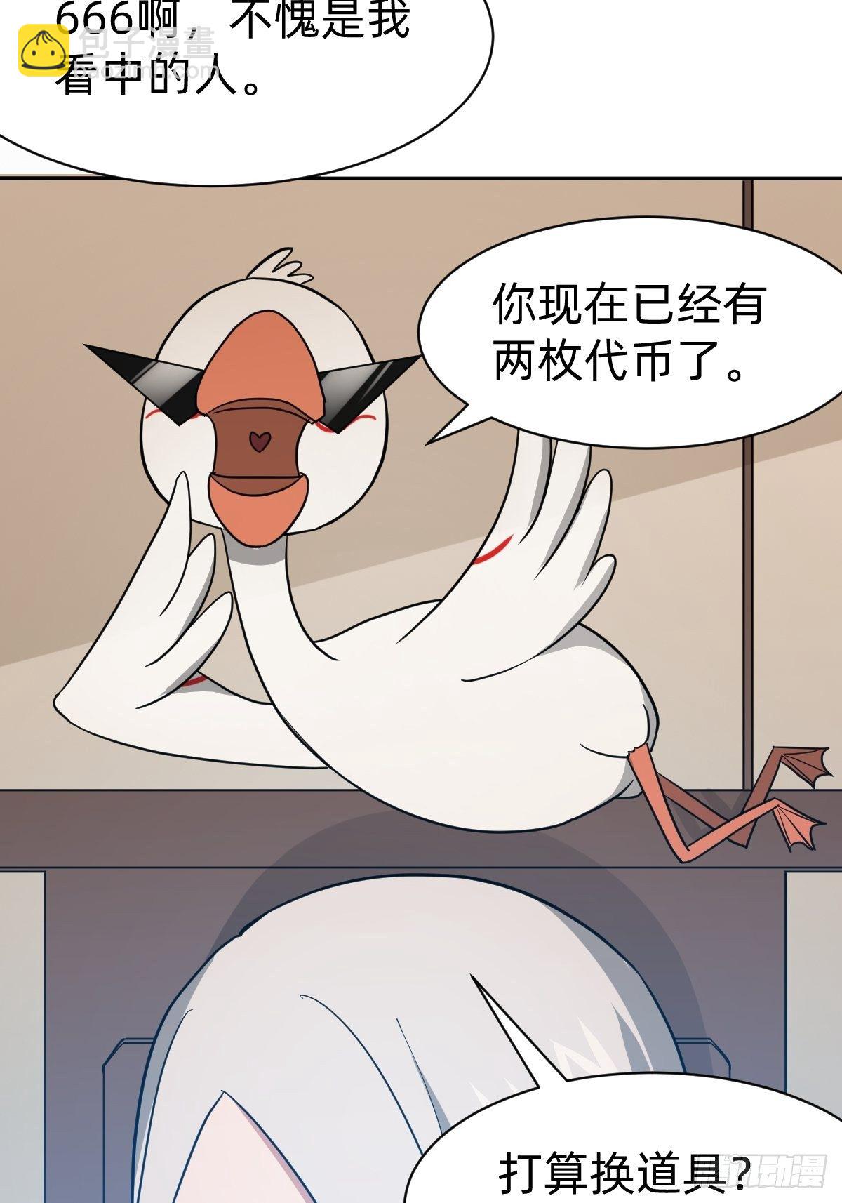 《叫我复仇女神》那我走？ 第18页