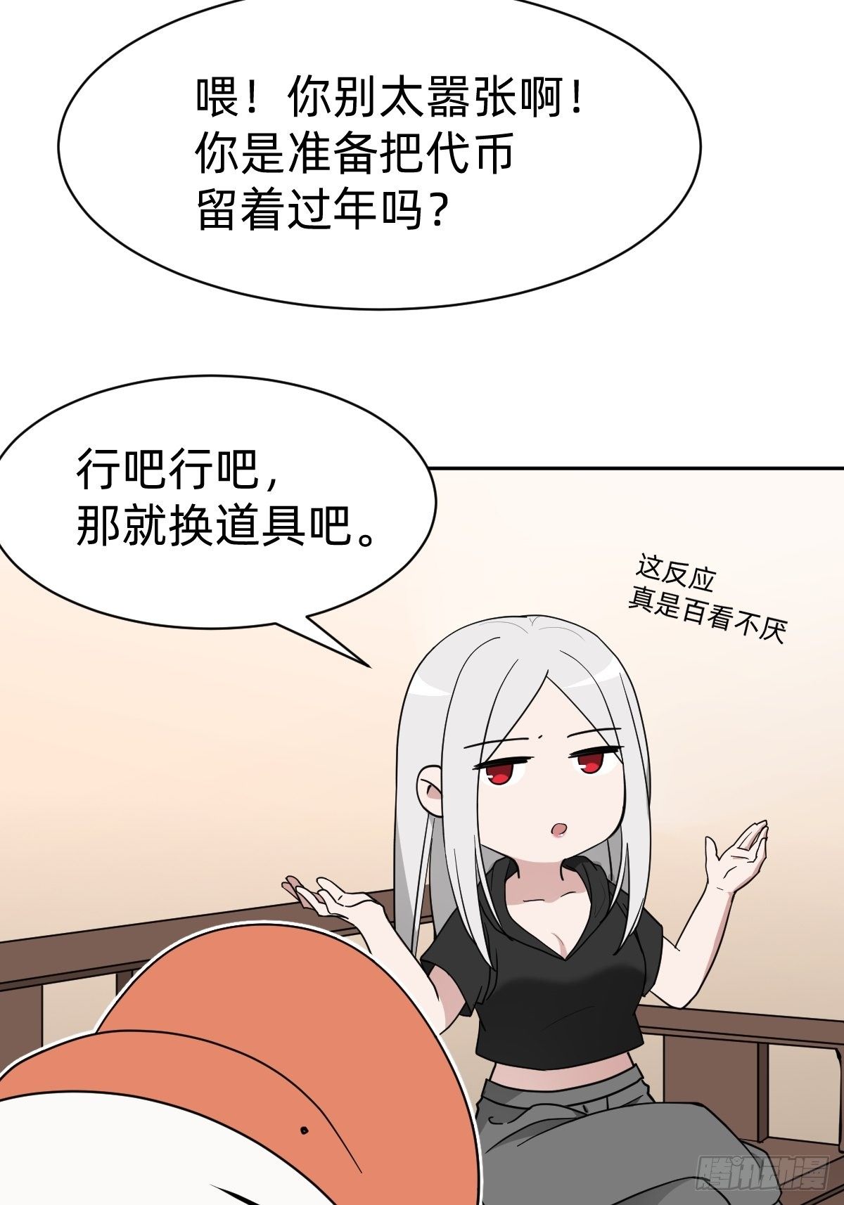 《叫我复仇女神》那我走？ 第20页