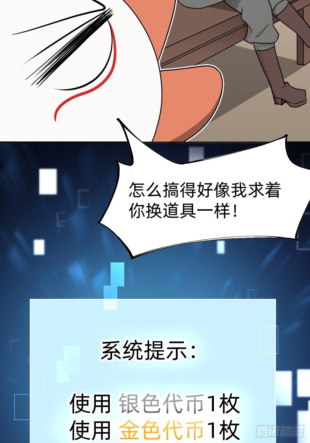 《叫我复仇女神》那我走？ 第21页