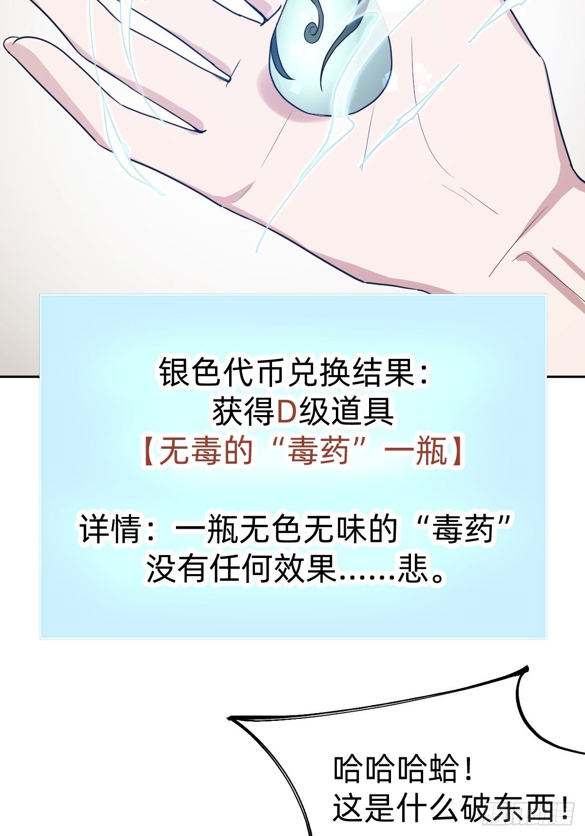 《叫我复仇女神》那我走？ 第25页