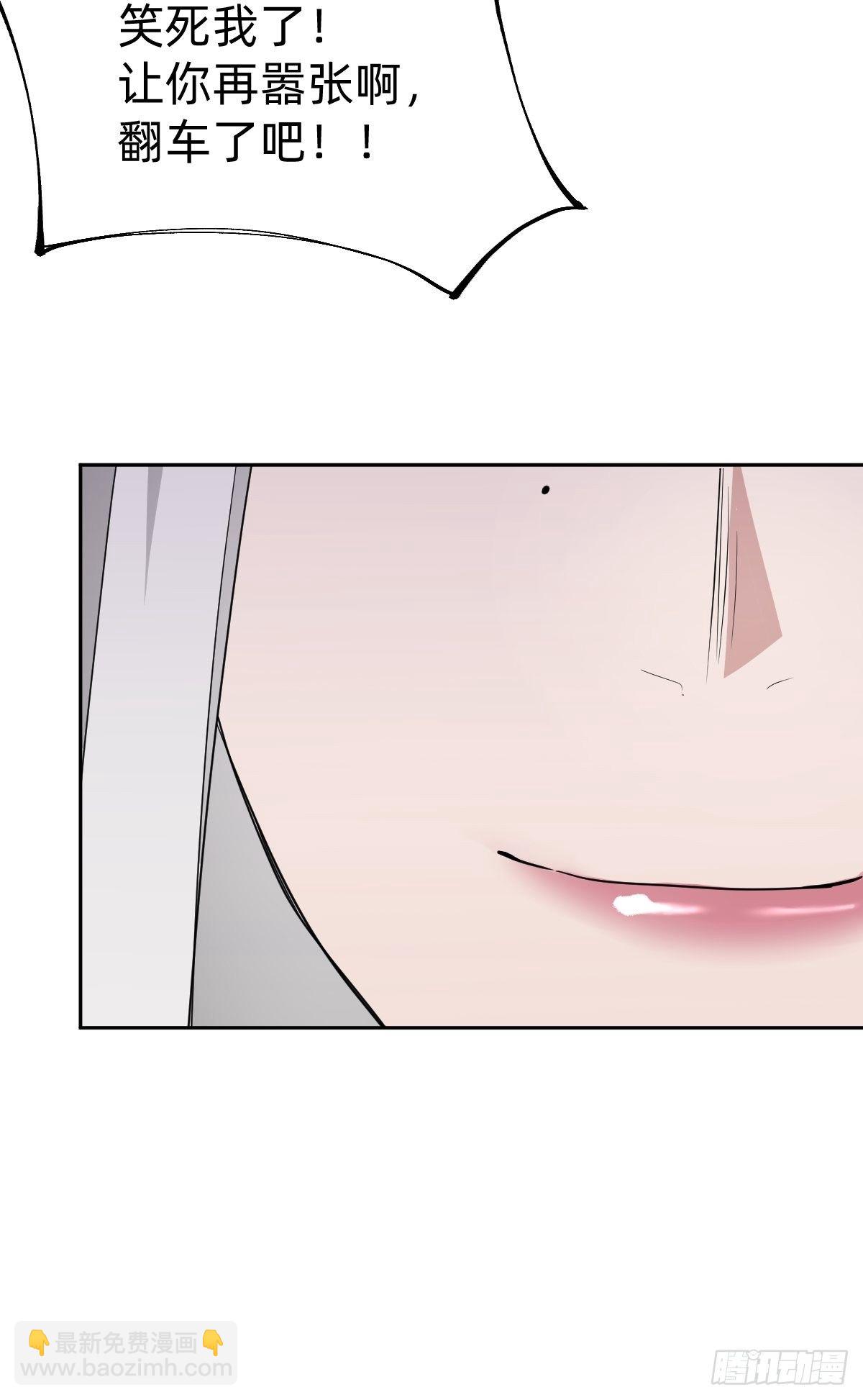 《叫我复仇女神》那我走？ 第27页