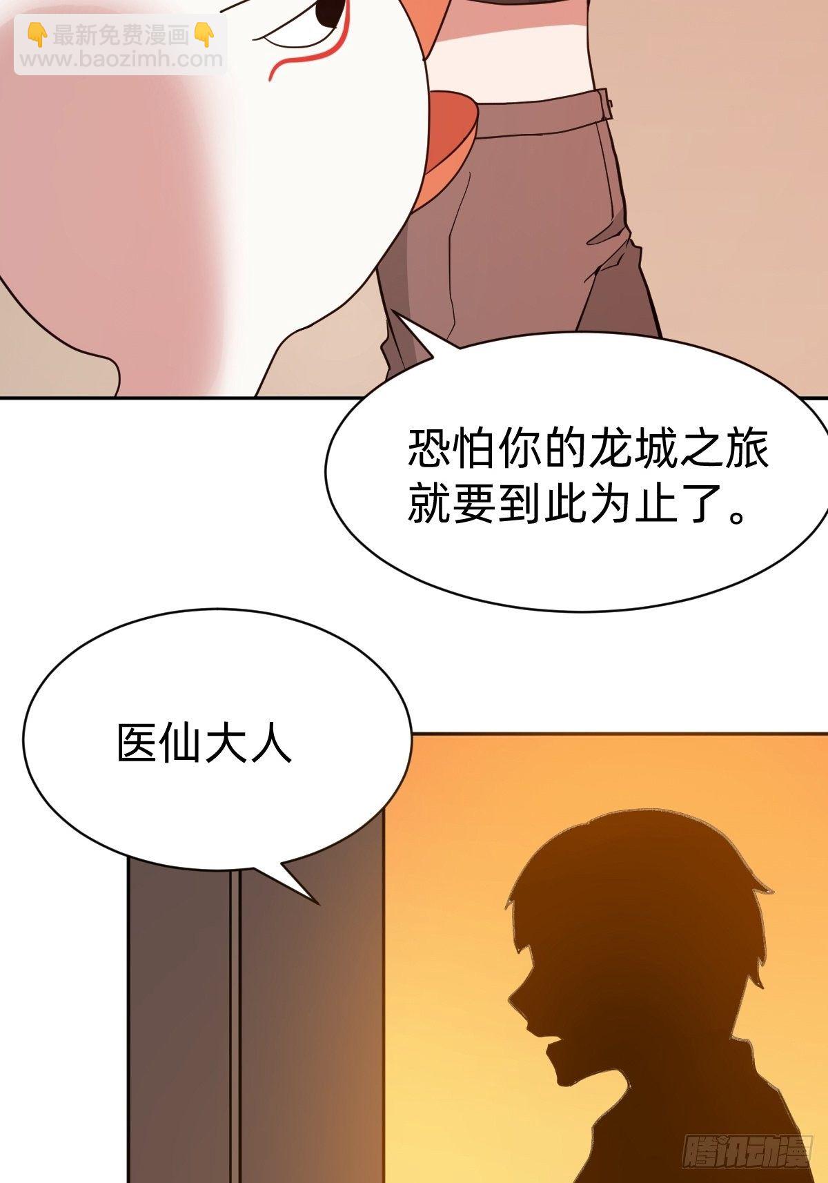 《叫我复仇女神》那我走？ 第33页