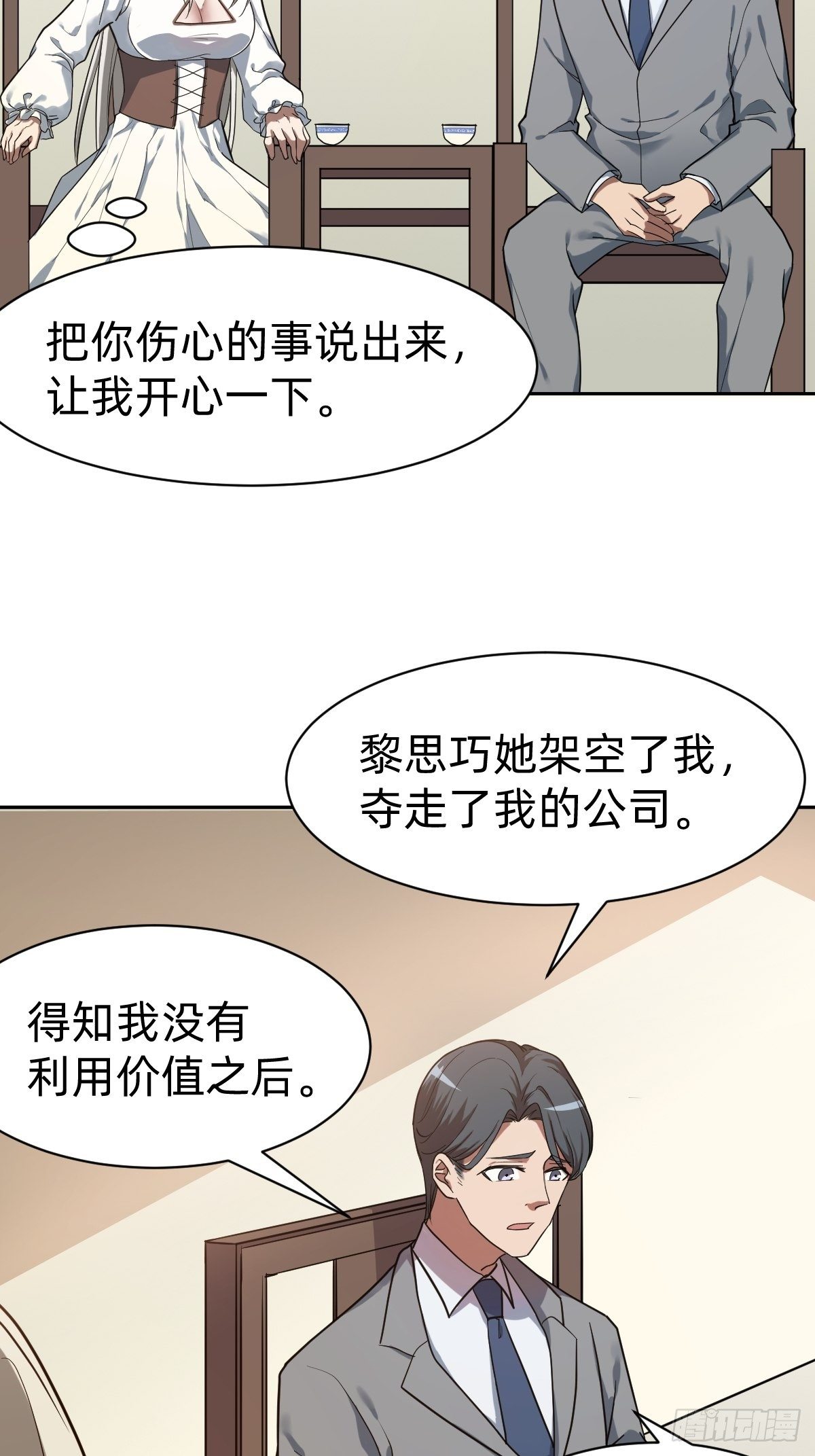 《叫我复仇女神》那我走？ 第42页
