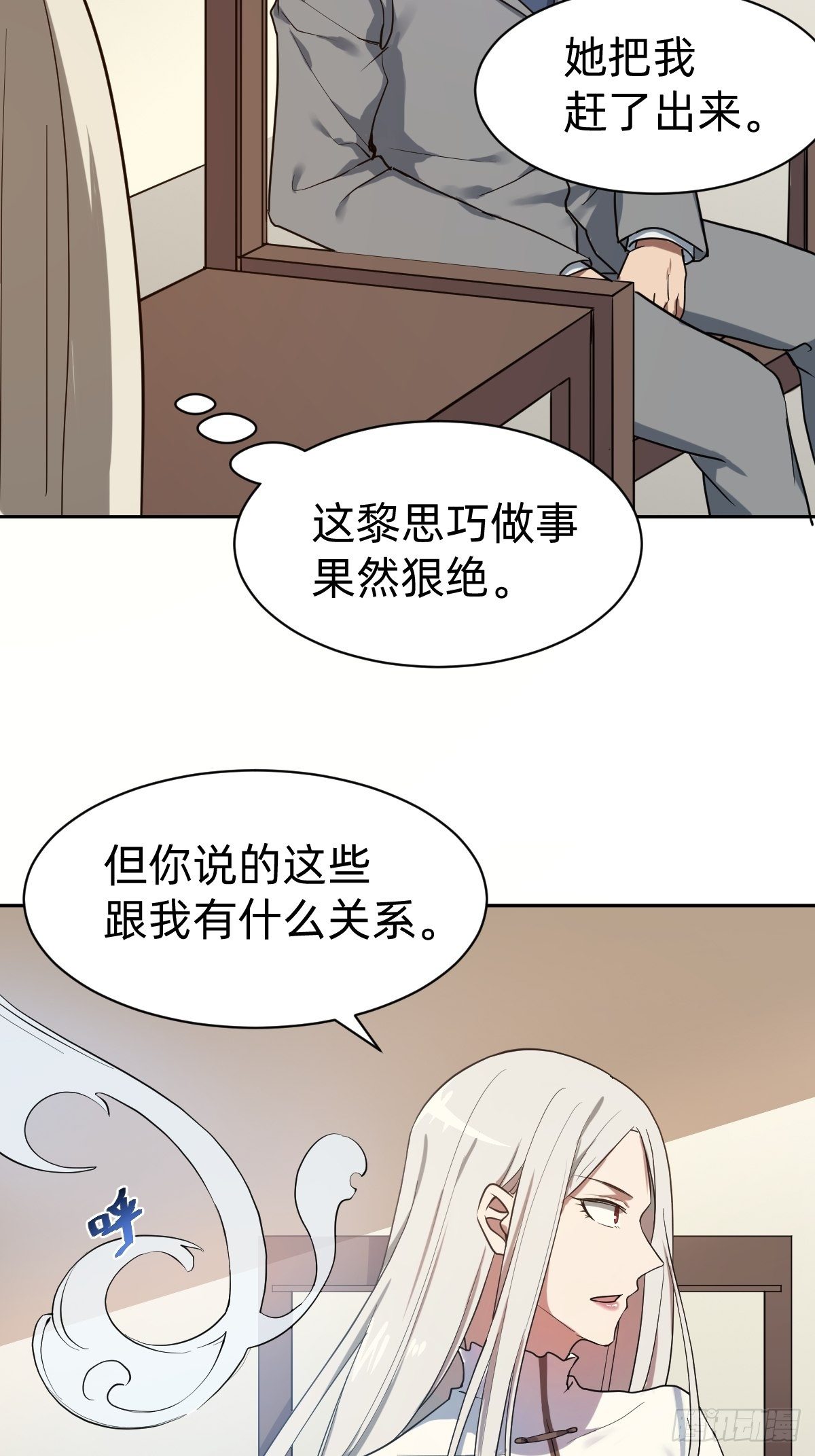 《叫我复仇女神》那我走？ 第43页
