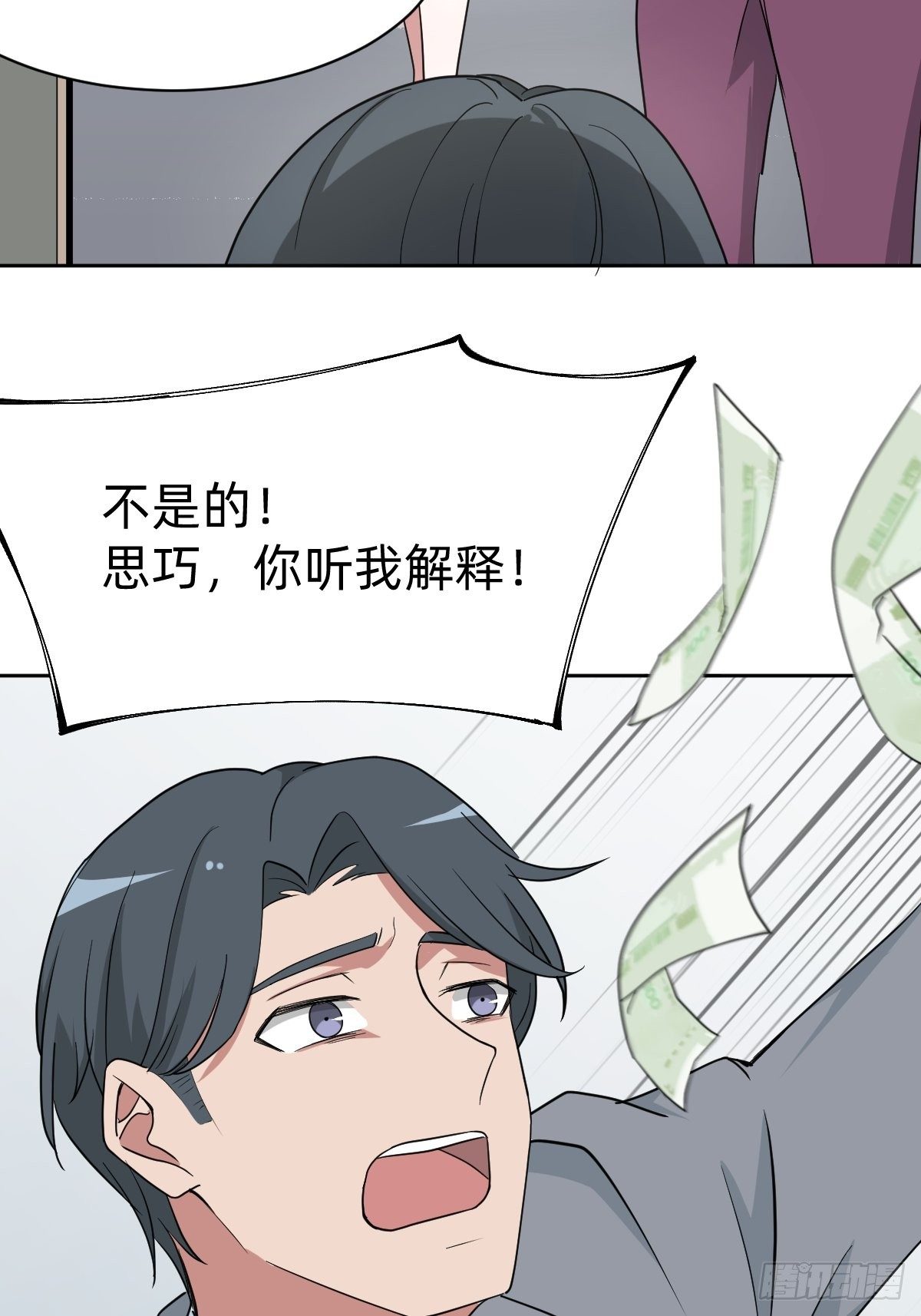 《叫我复仇女神》那我走？ 第9页