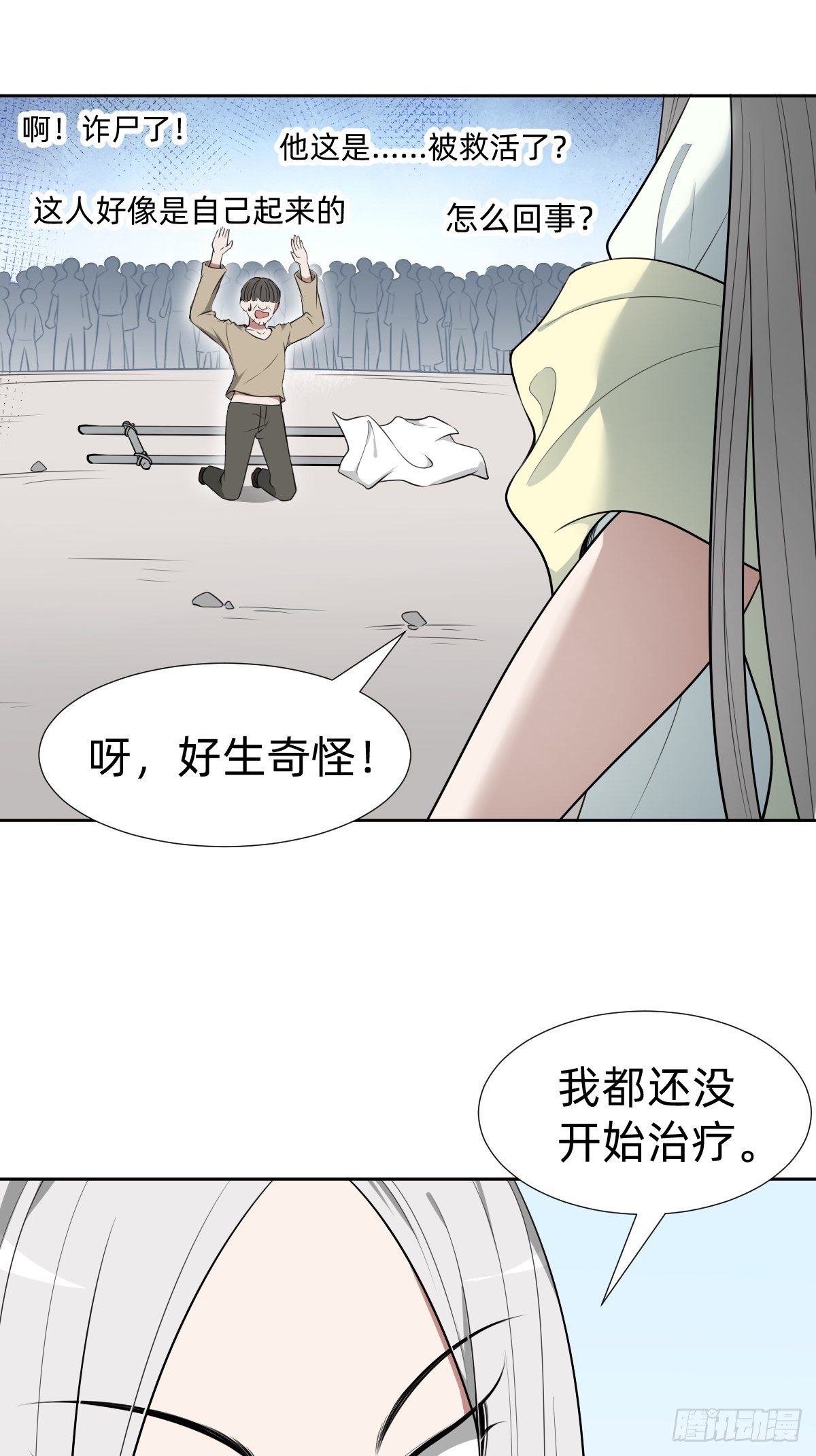 《叫我复仇女神》女霸总的医学奇迹 第24页