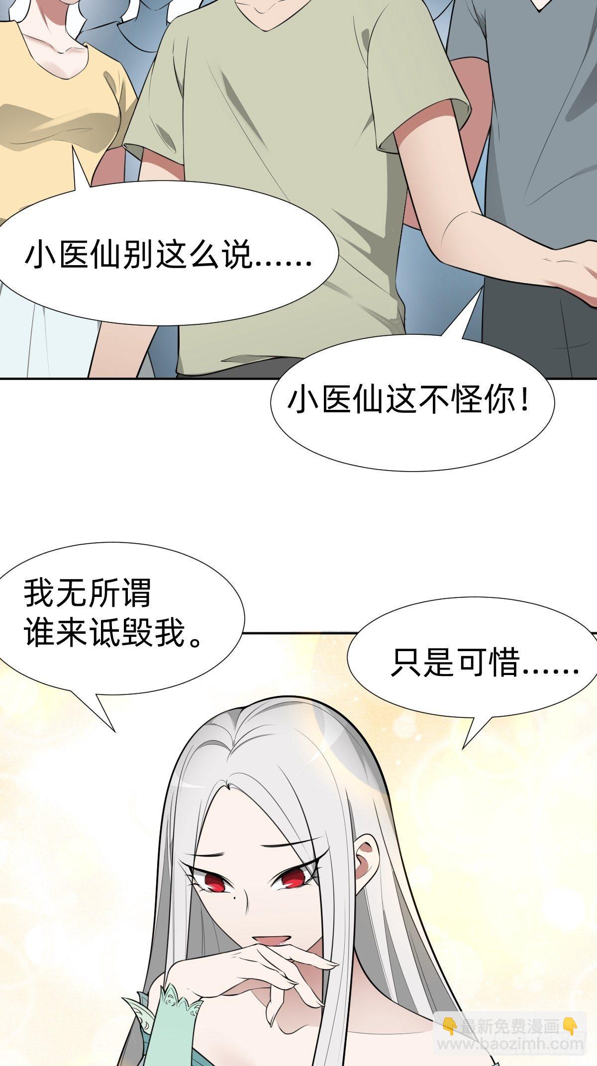 《叫我复仇女神》女霸总的医学奇迹 第29页