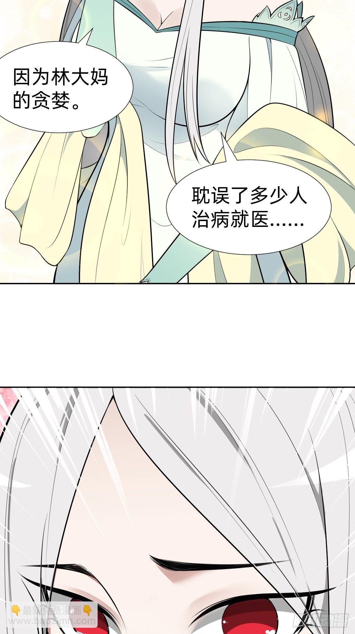 《叫我复仇女神》女霸总的医学奇迹 第30页