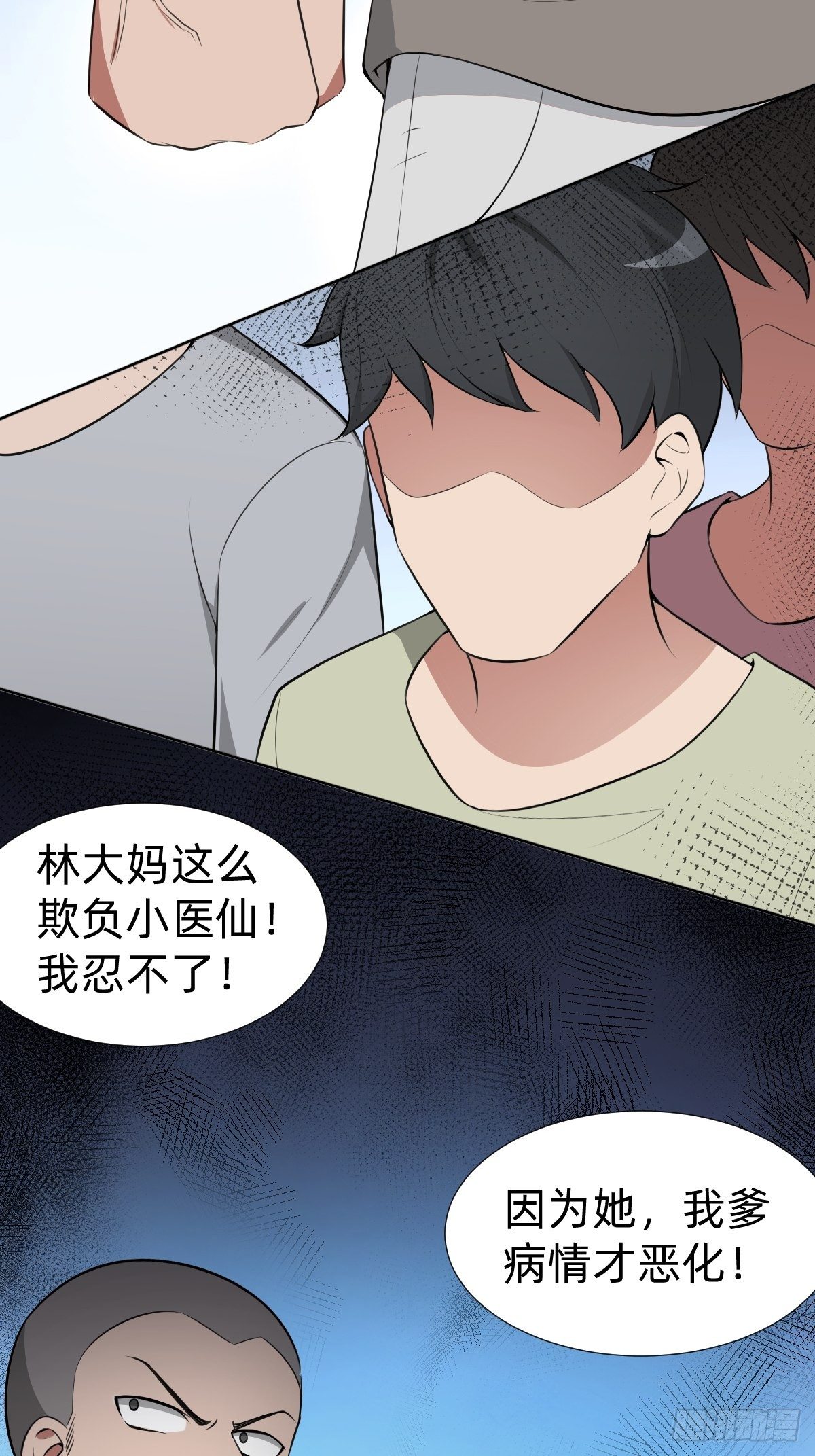 《叫我复仇女神》女霸总的医学奇迹 第32页