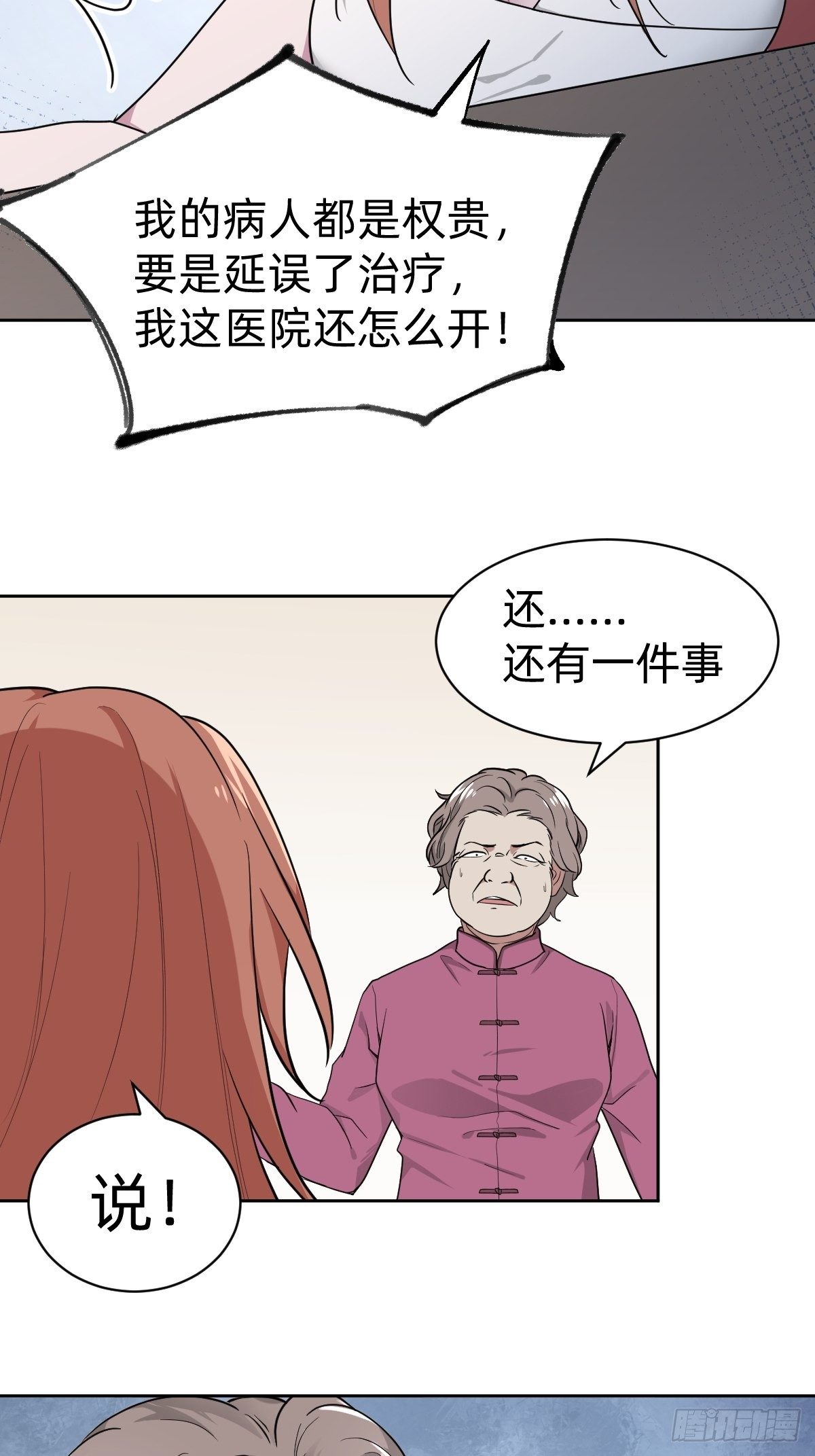 《叫我复仇女神》女霸总的医学奇迹 第43页