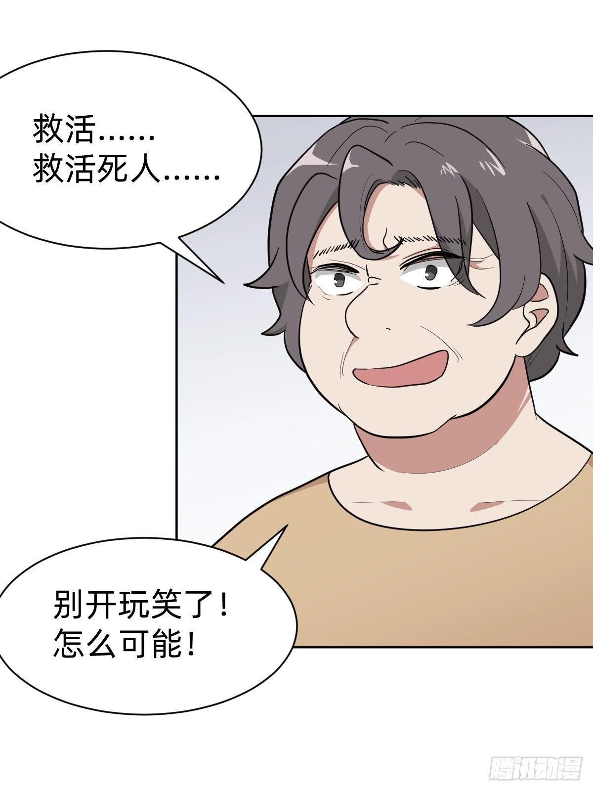 《叫我复仇女神》女霸总的医学奇迹 第8页