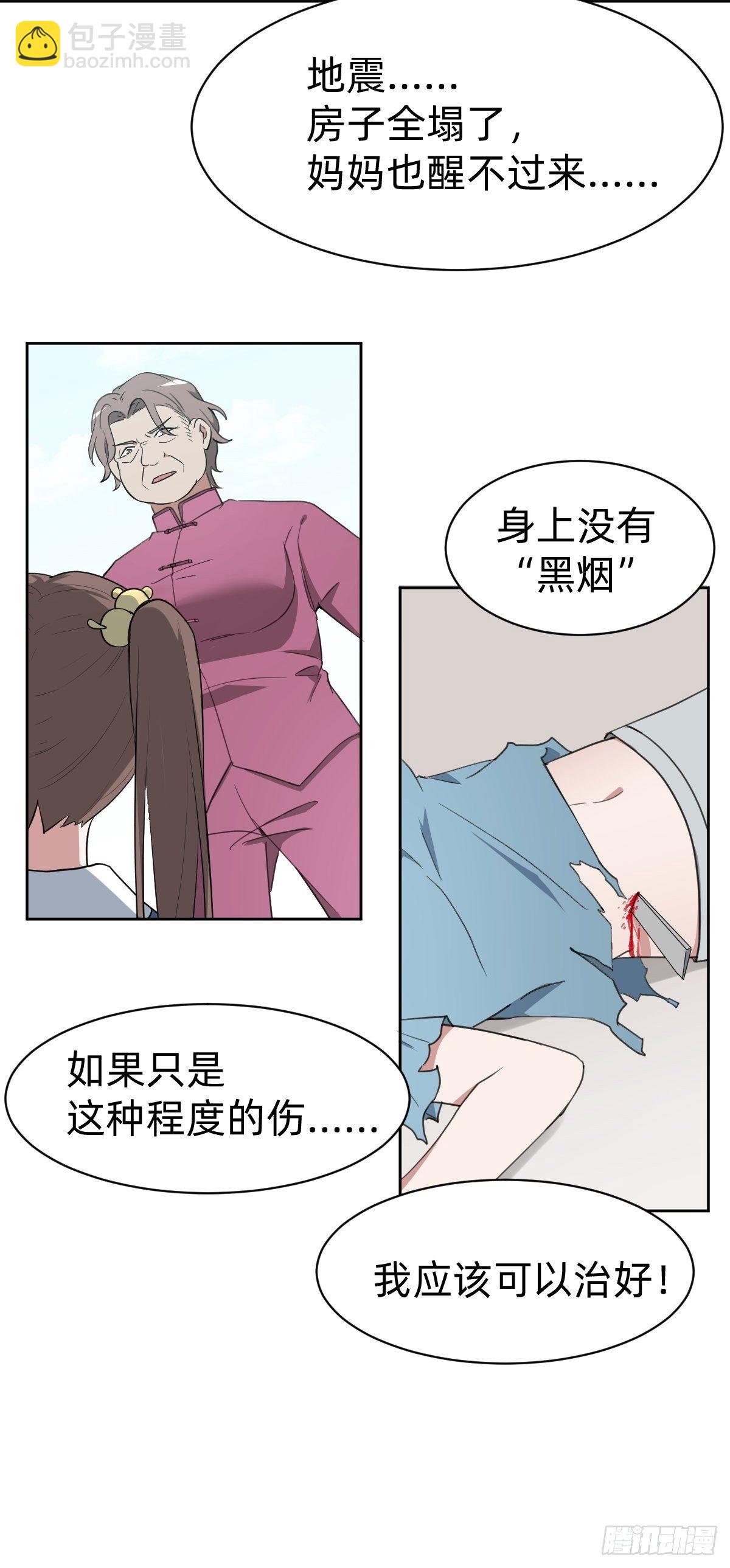《叫我复仇女神》试炼开始！ 第13页