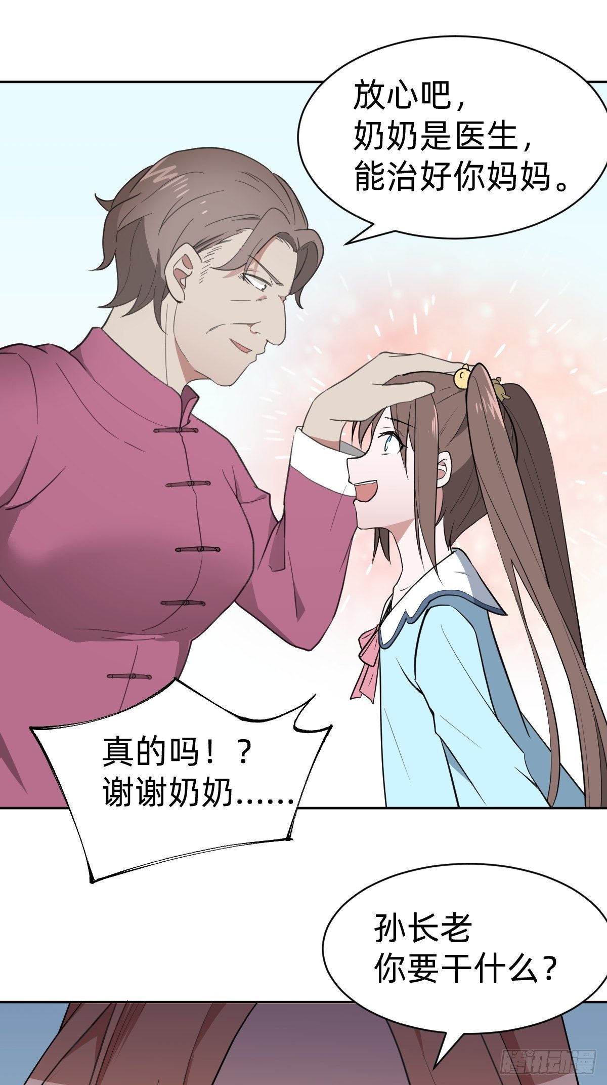 《叫我复仇女神》试炼开始！ 第14页
