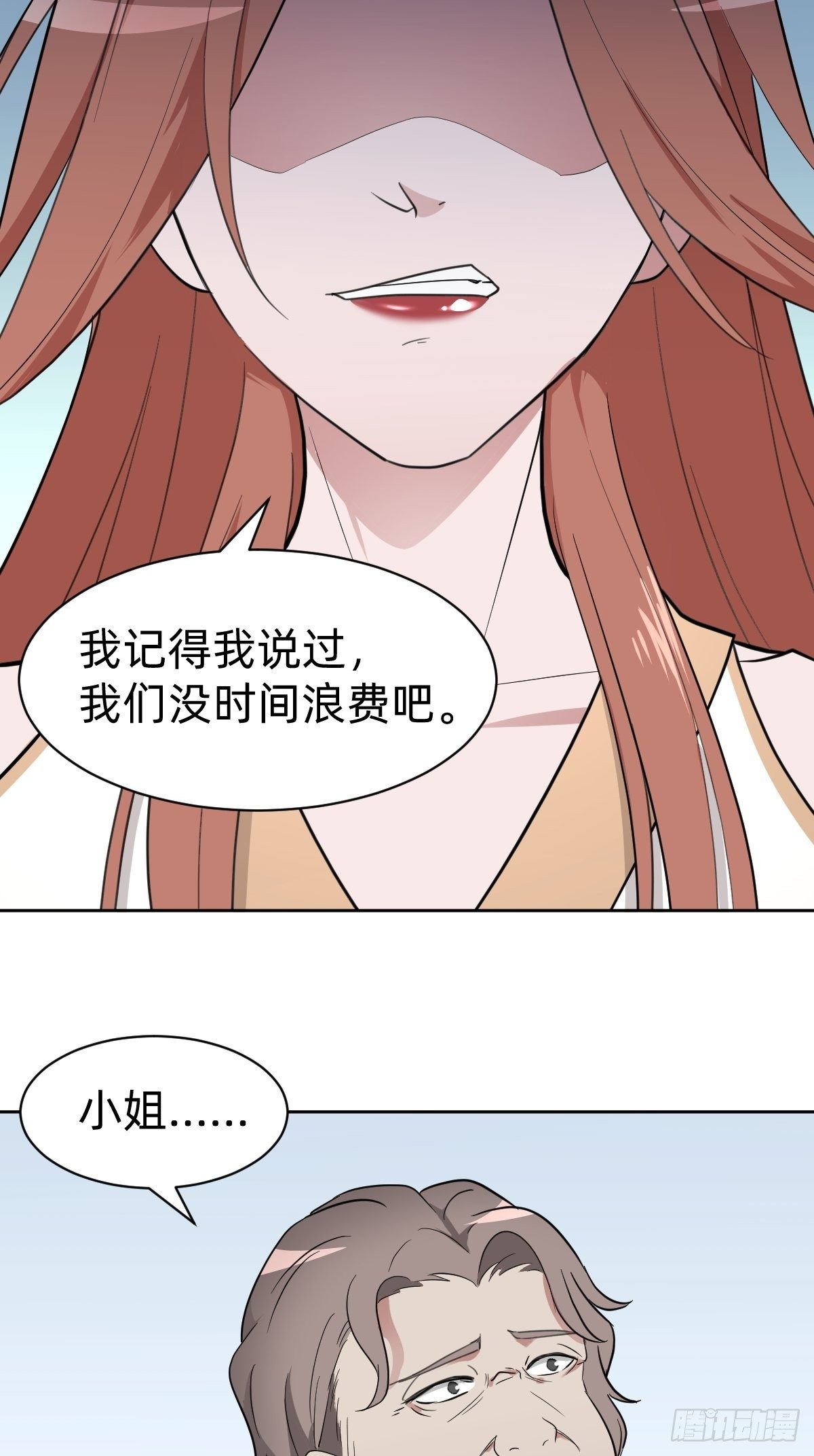 《叫我复仇女神》试炼开始！ 第15页