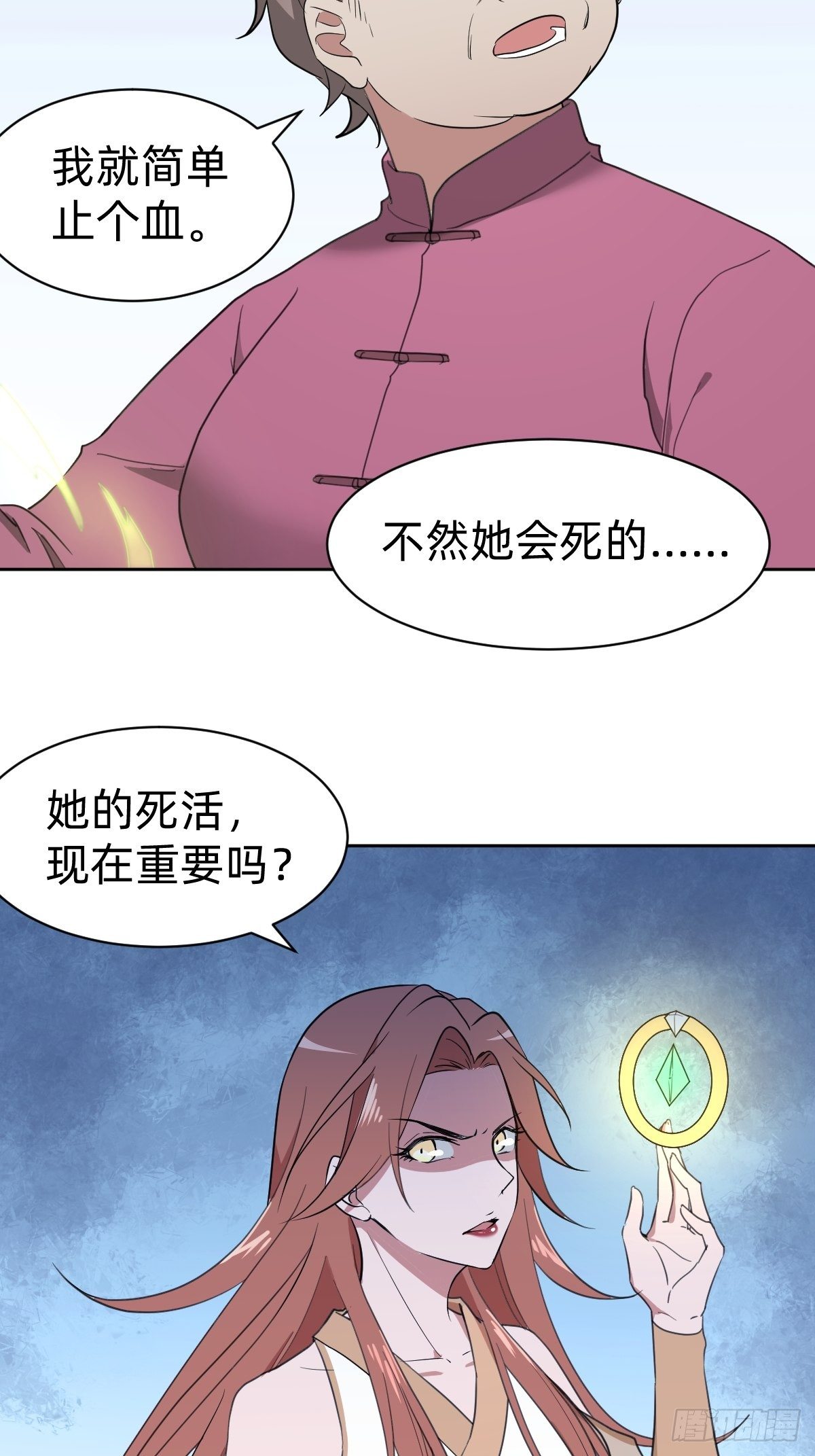 《叫我复仇女神》试炼开始！ 第16页