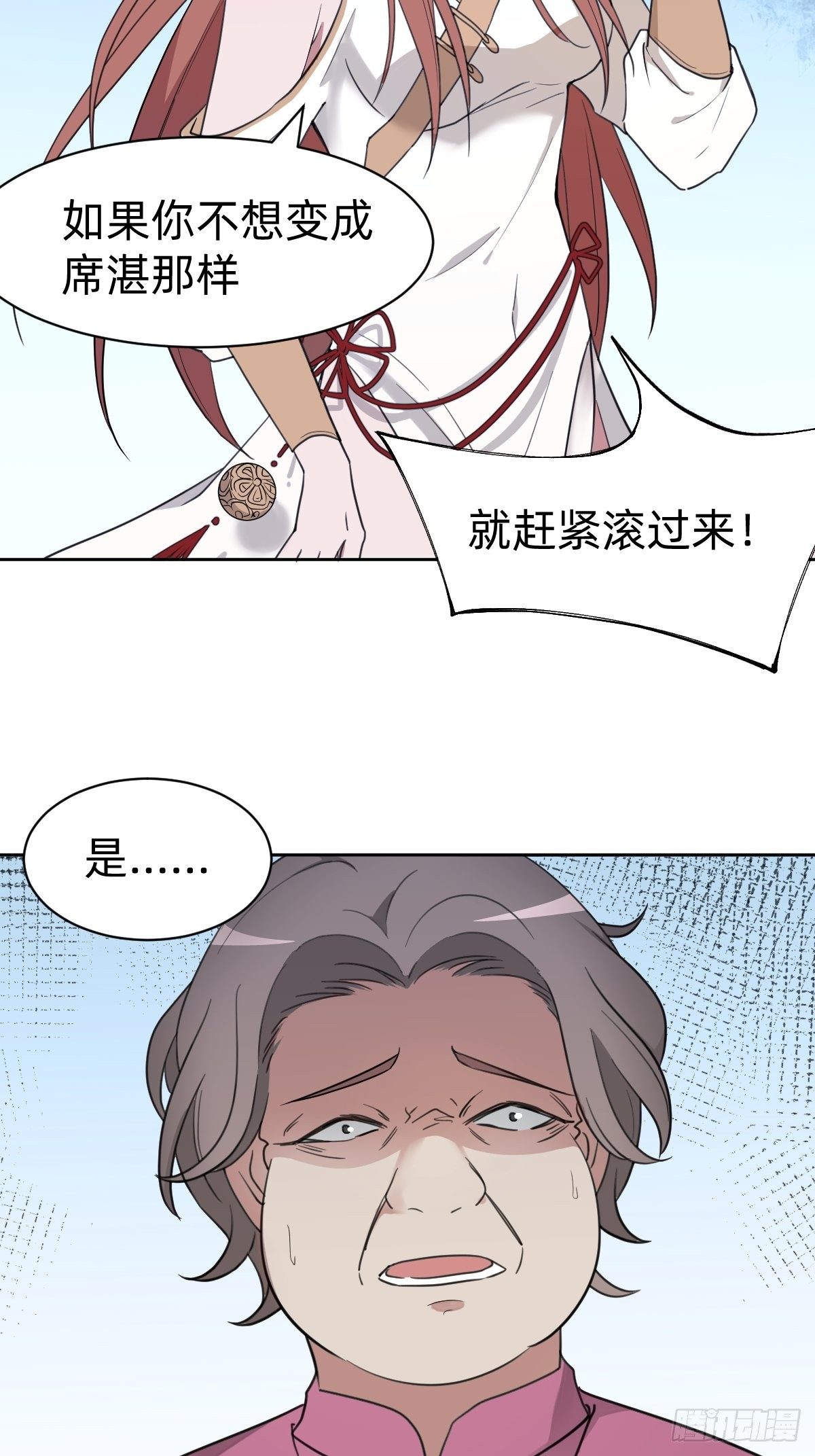 《叫我复仇女神》试炼开始！ 第17页