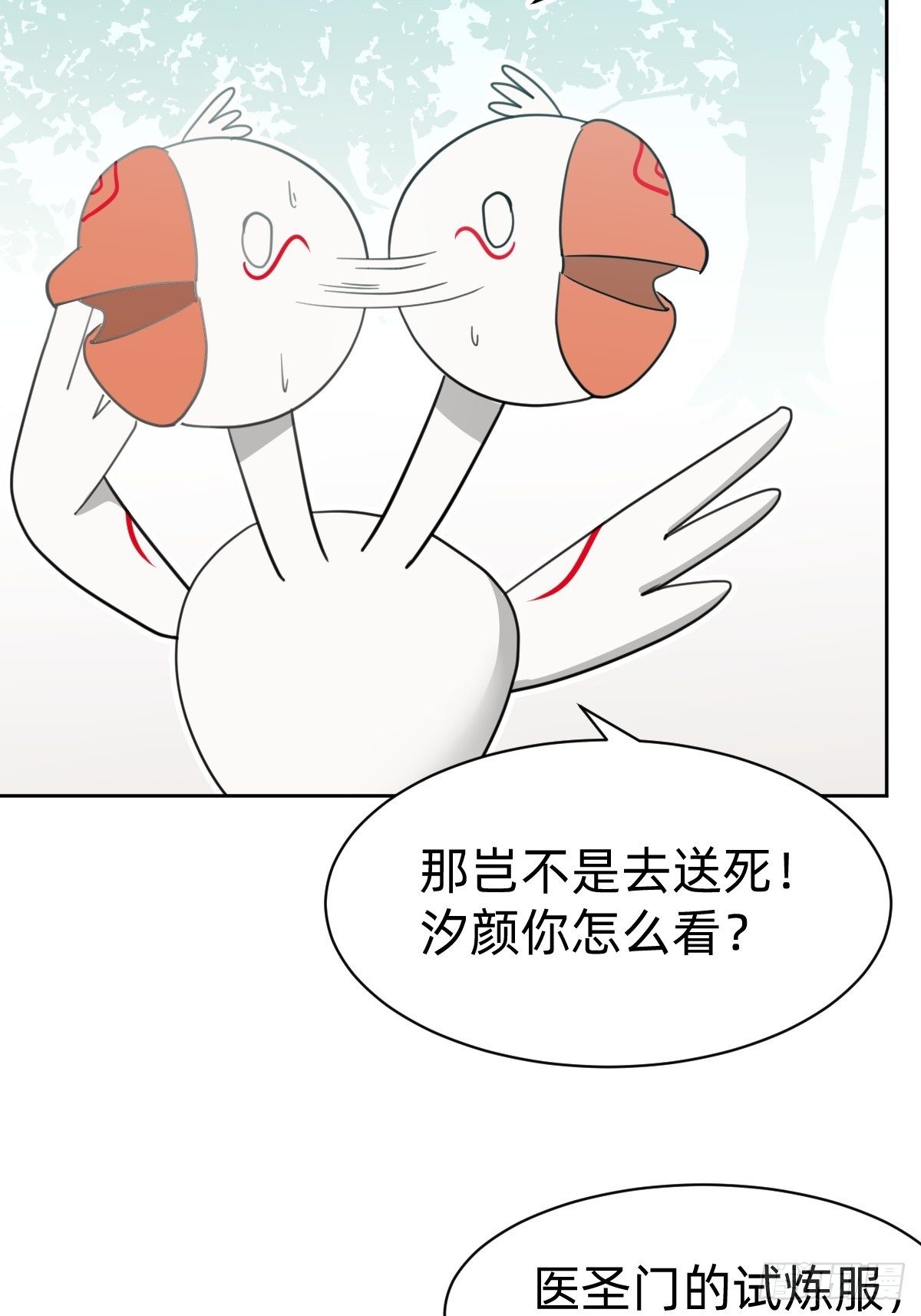 《叫我复仇女神》试炼开始！ 第26页