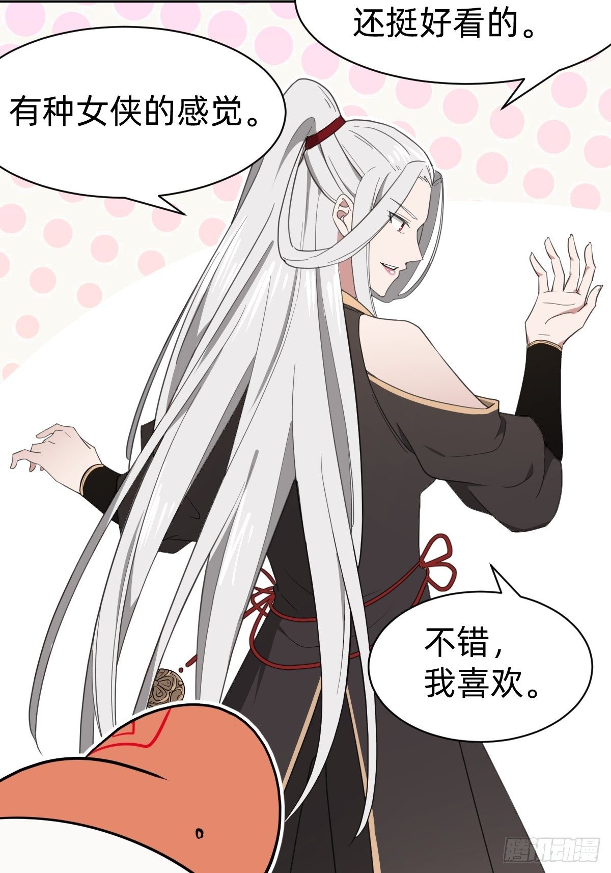 《叫我复仇女神》试炼开始！ 第27页