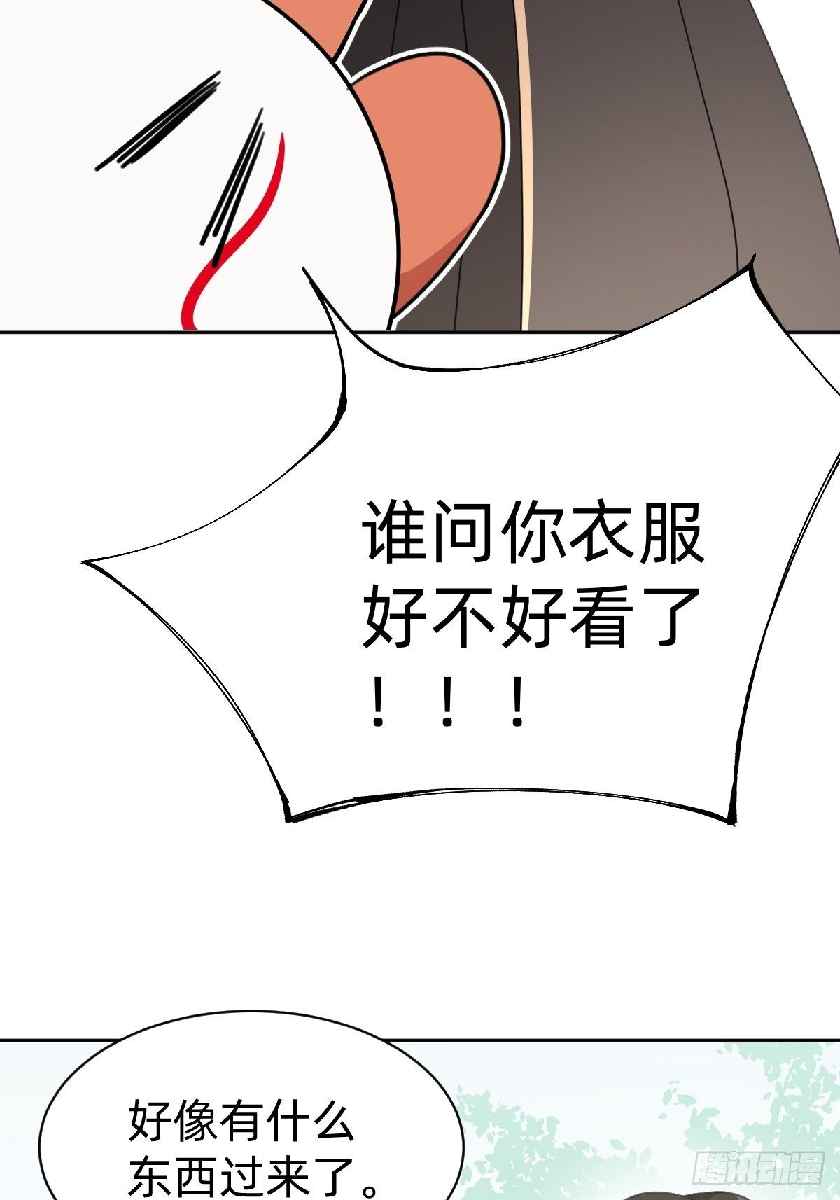 《叫我复仇女神》试炼开始！ 第28页