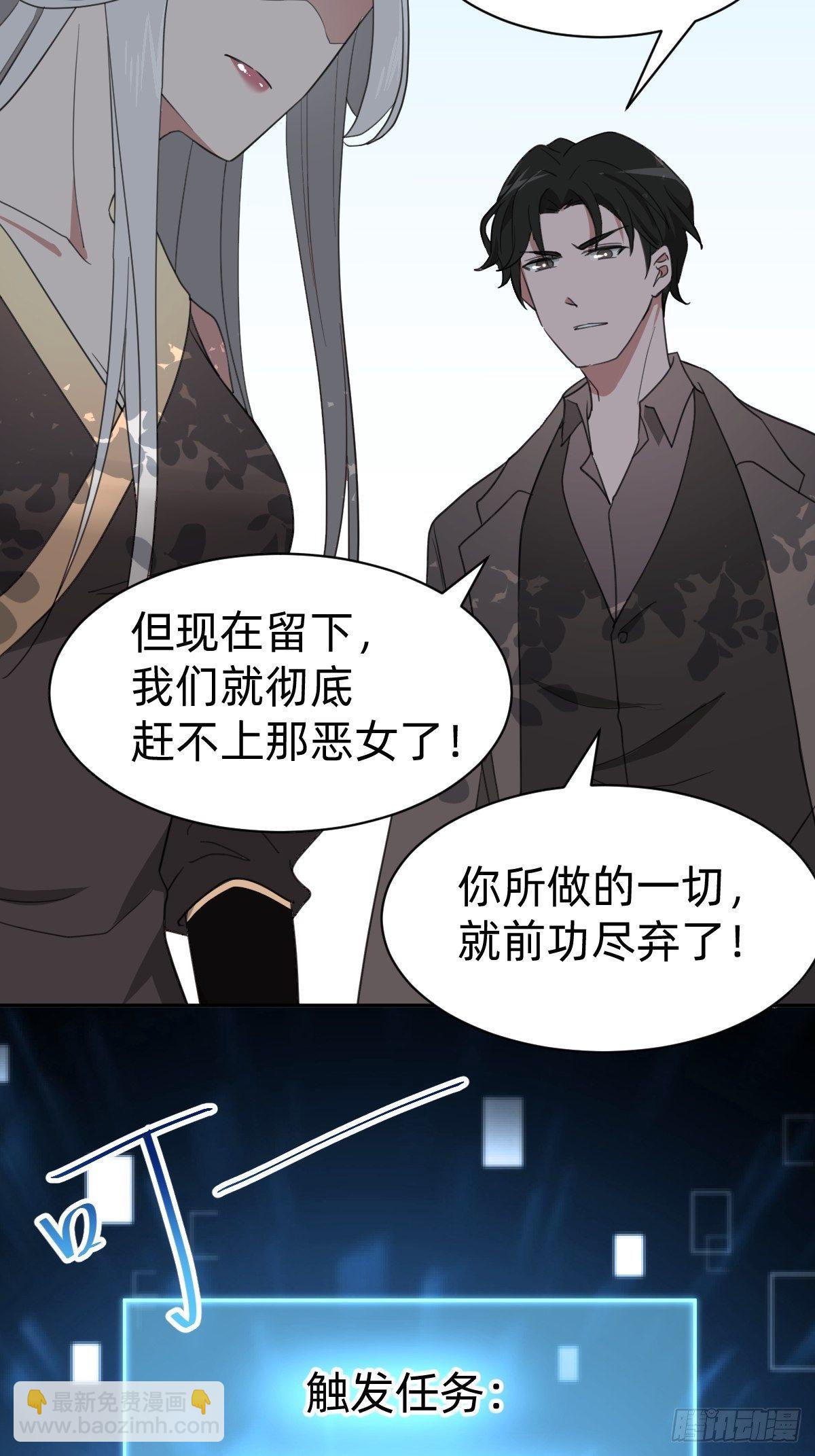 《叫我复仇女神》试炼开始！ 第49页