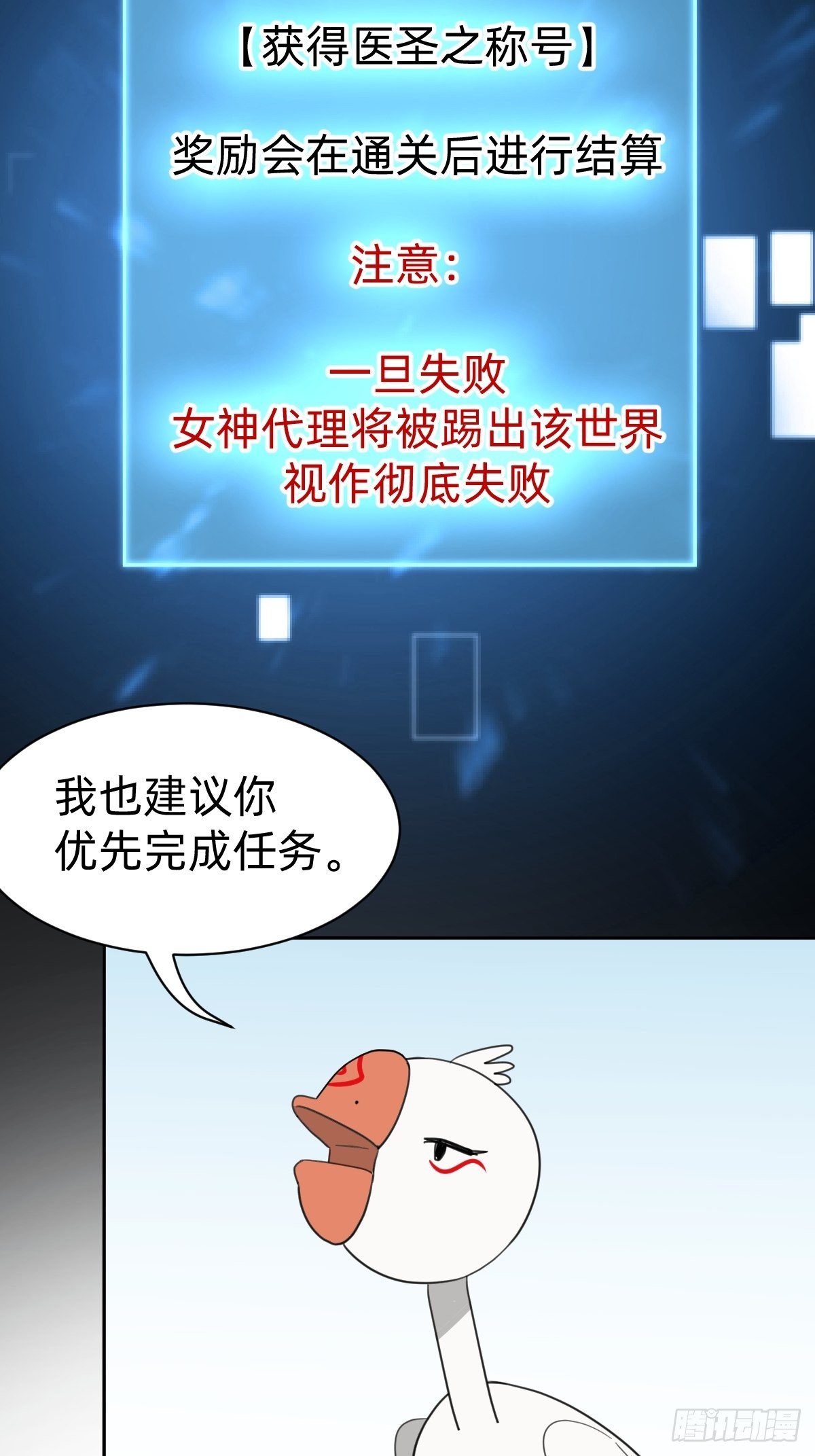 《叫我复仇女神》试炼开始！ 第50页