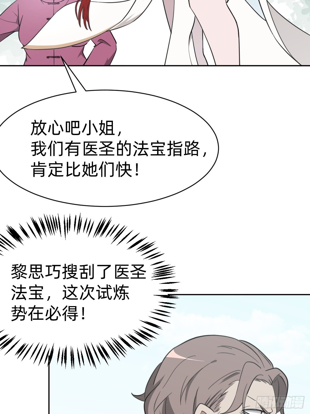 《叫我复仇女神》试炼开始！ 第7页