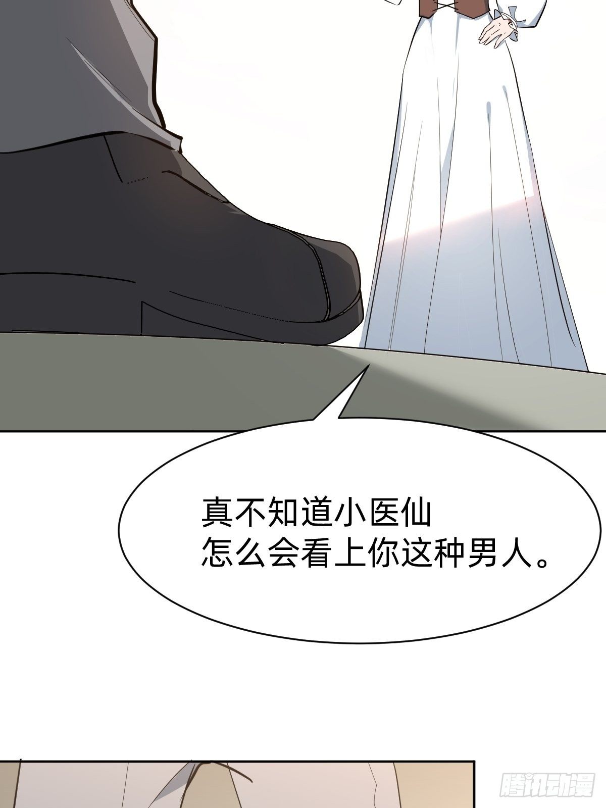 《叫我复仇女神》救救我！救救我！ 第11页