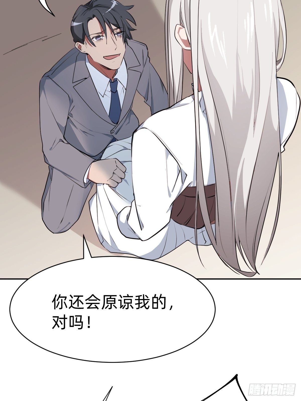 《叫我复仇女神》救救我！救救我！ 第13页