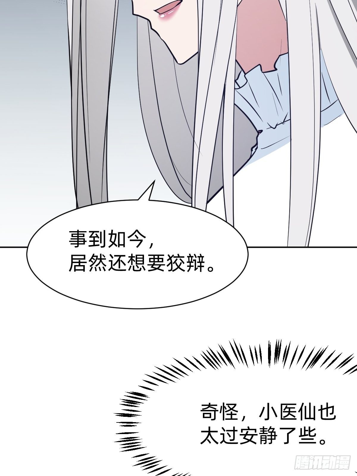 《叫我复仇女神》救救我！救救我！ 第16页