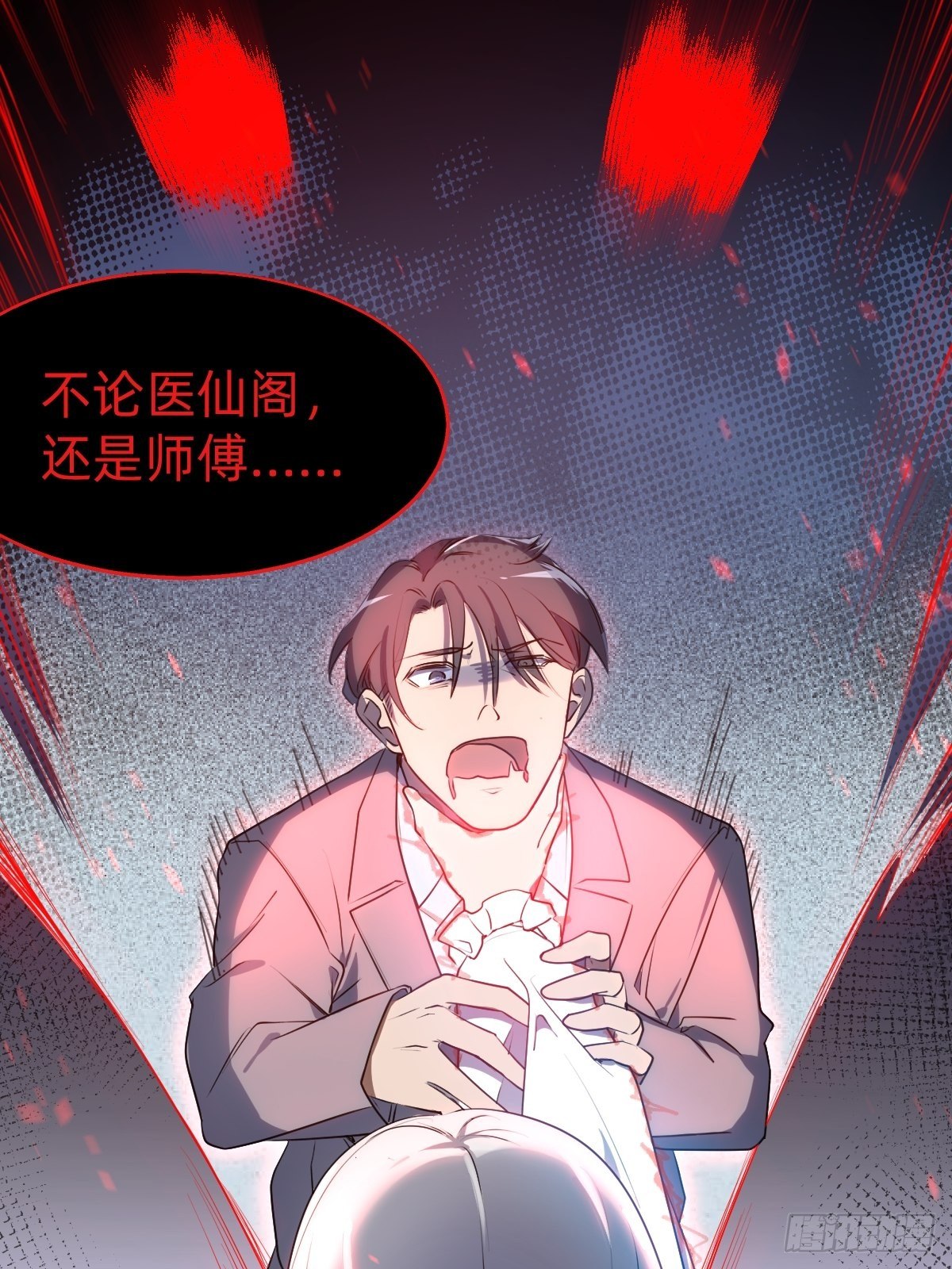 《叫我复仇女神》救救我！救救我！ 第23页