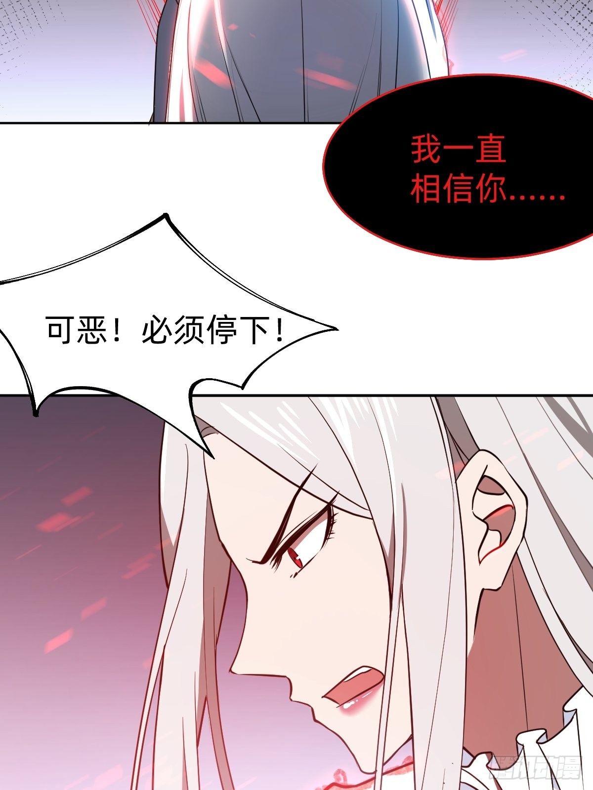 《叫我复仇女神》救救我！救救我！ 第24页
