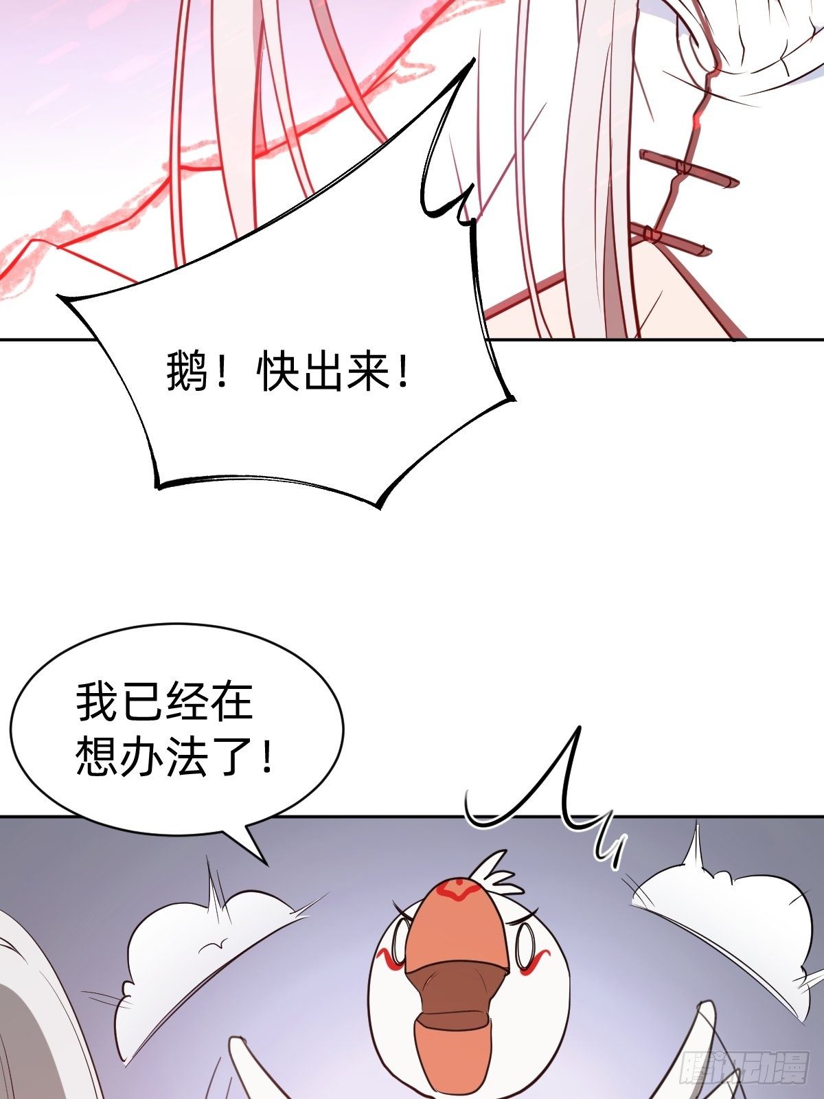 《叫我复仇女神》救救我！救救我！ 第25页