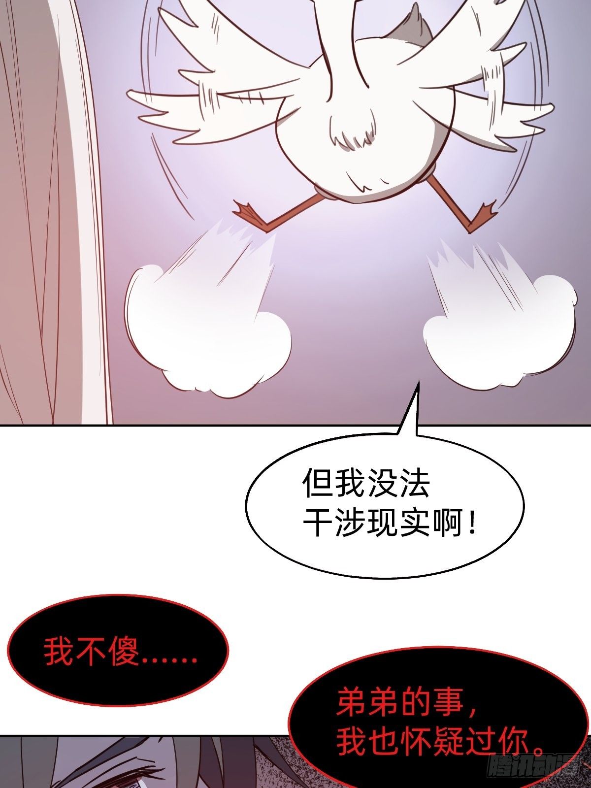 《叫我复仇女神》救救我！救救我！ 第26页