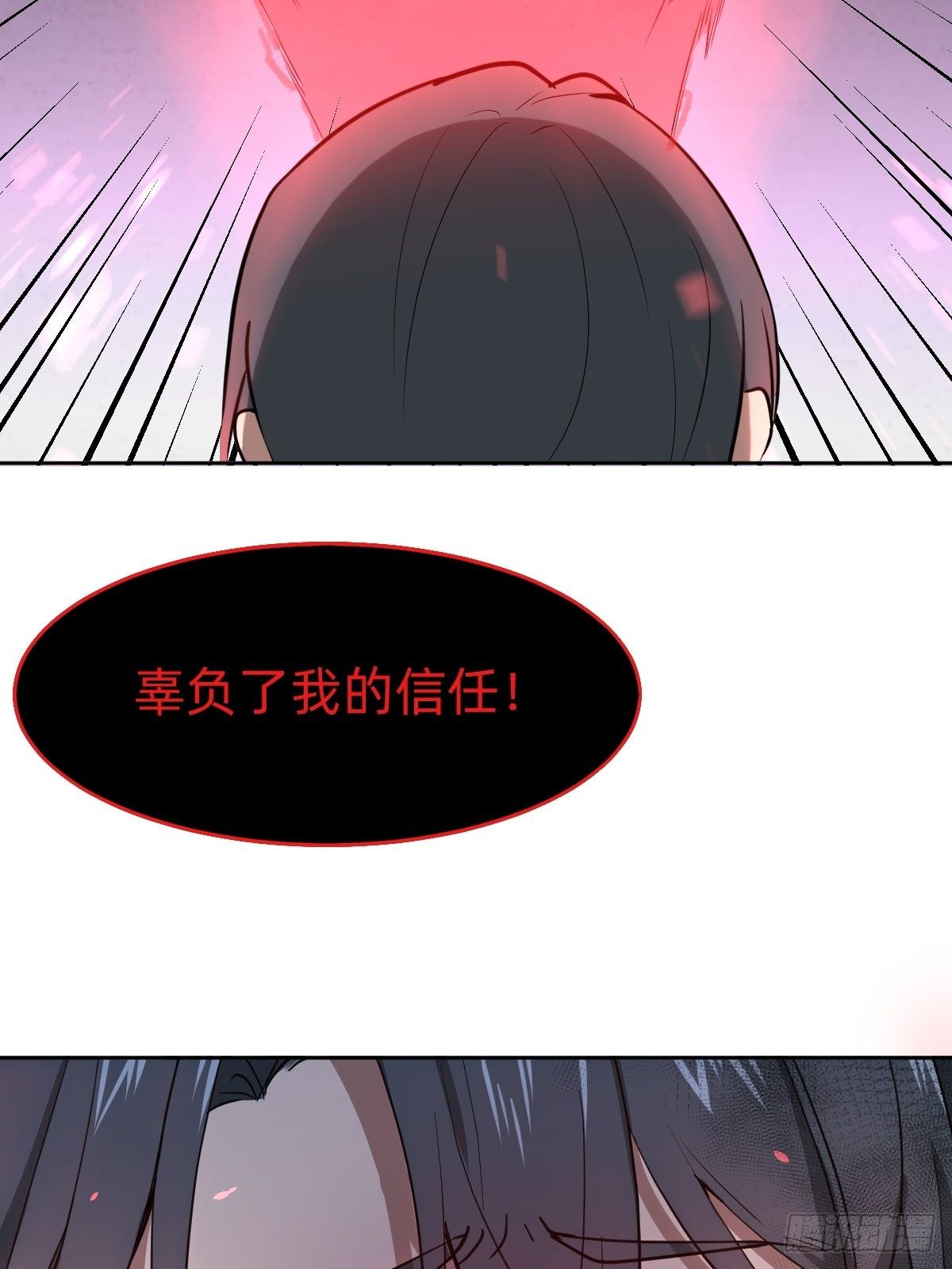 《叫我复仇女神》救救我！救救我！ 第29页