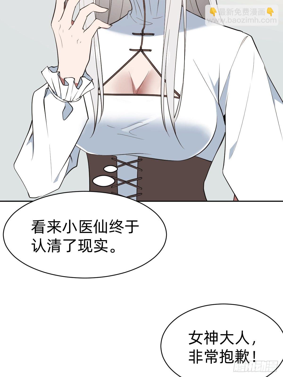 《叫我复仇女神》救救我！救救我！ 第38页