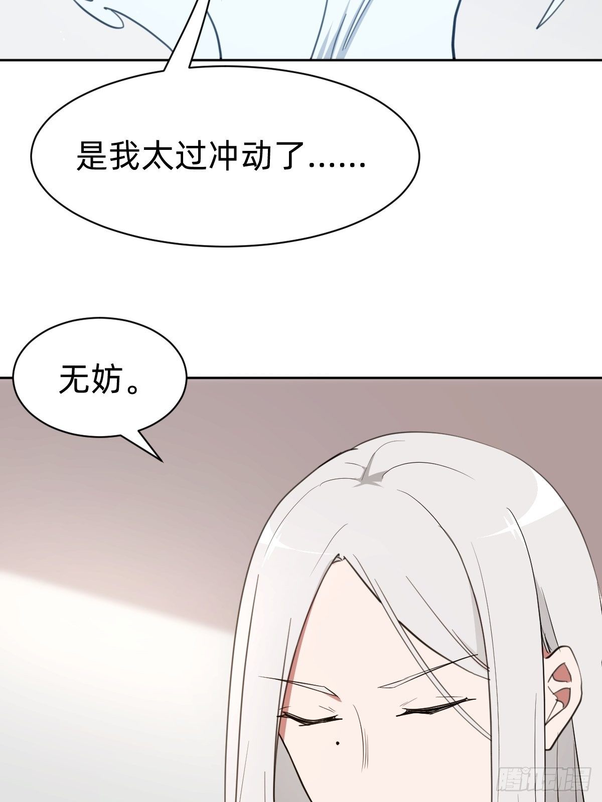 《叫我复仇女神》救救我！救救我！ 第40页