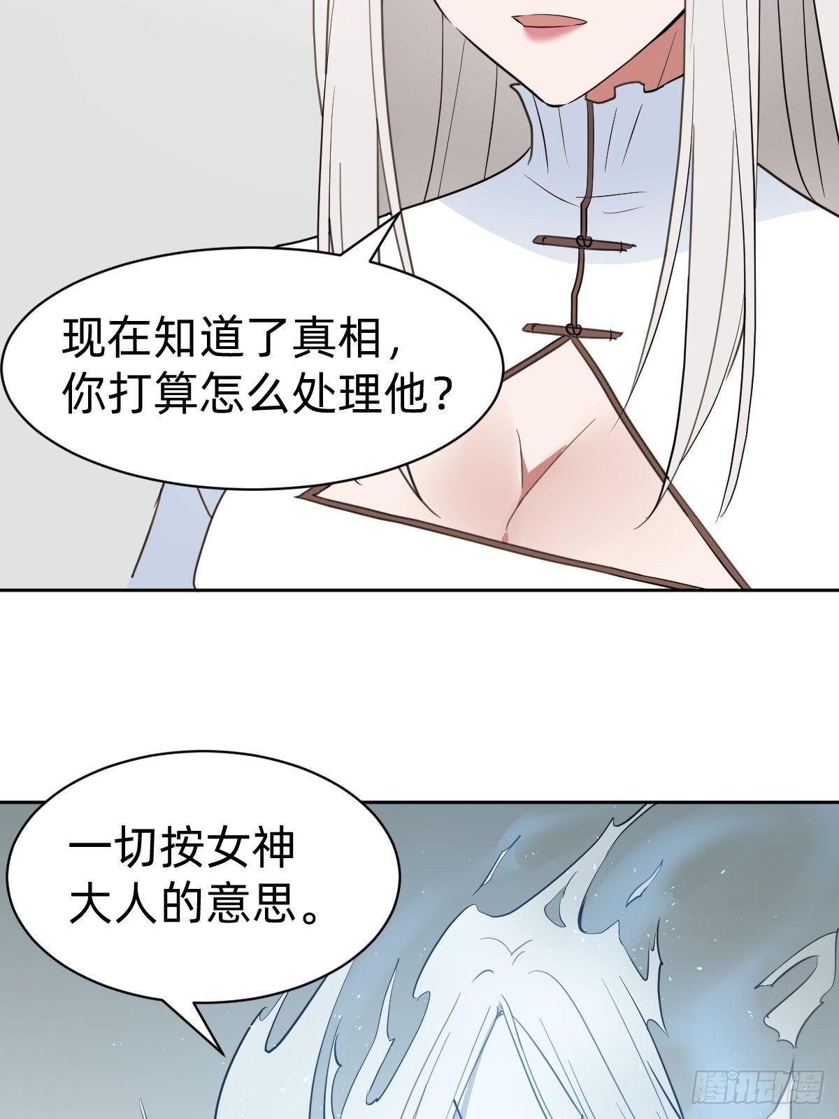 《叫我复仇女神》救救我！救救我！ 第41页