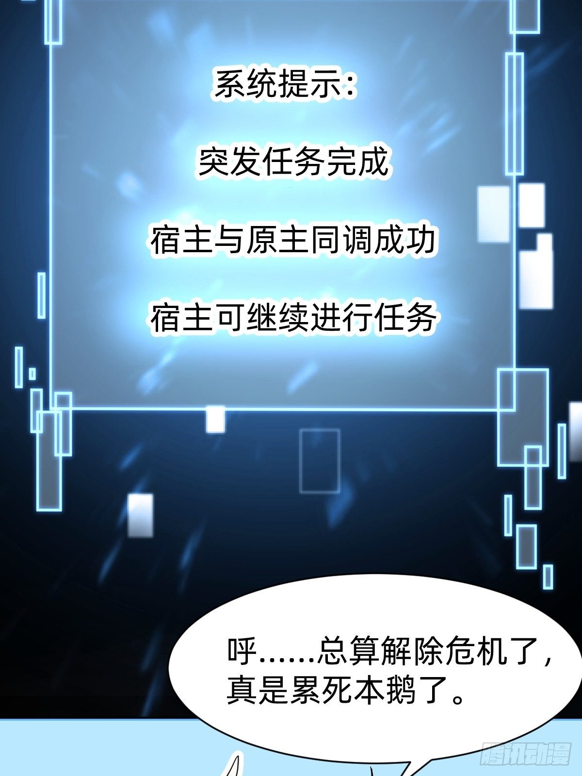 《叫我复仇女神》救救我！救救我！ 第43页