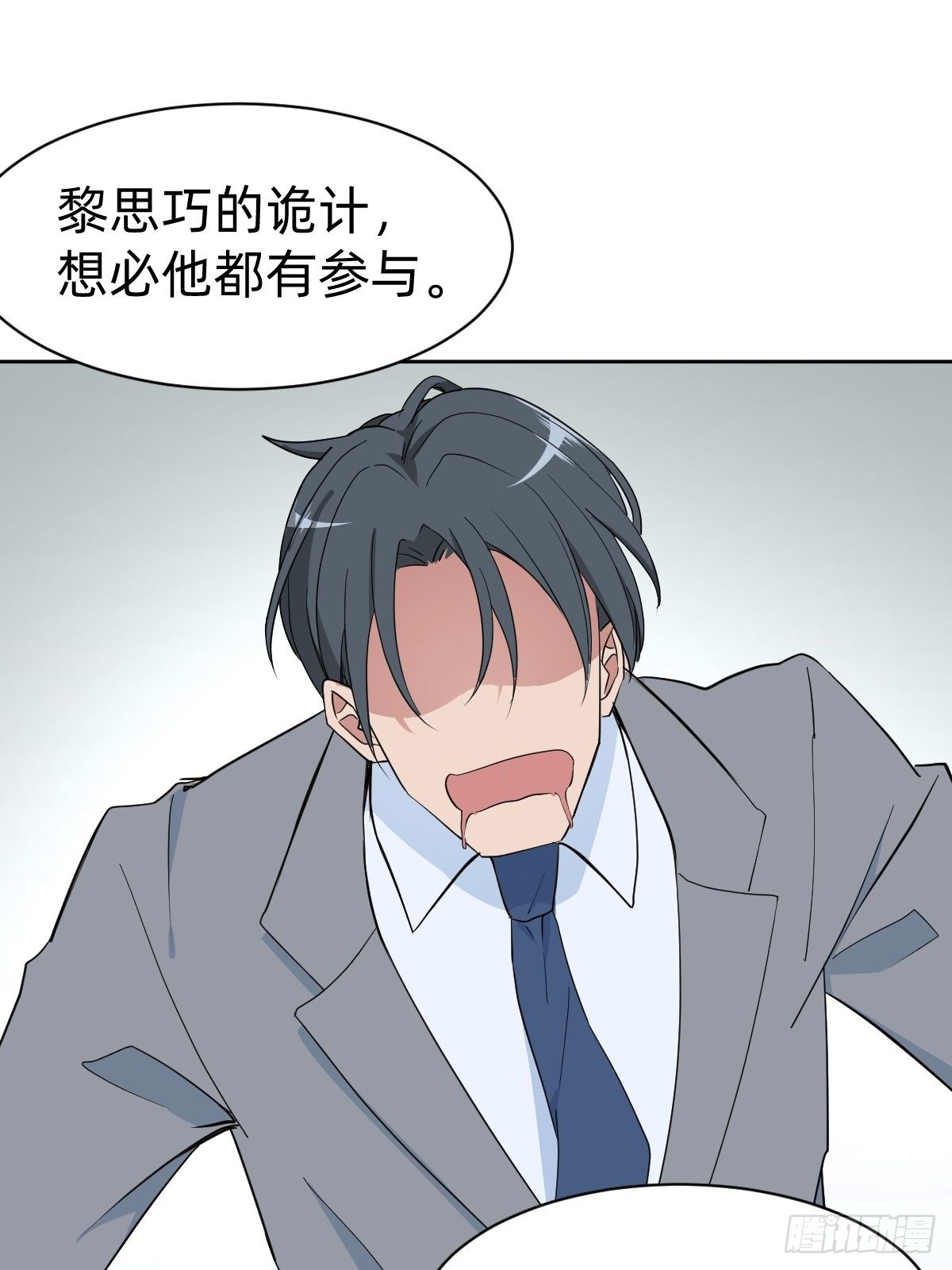 《叫我复仇女神》救救我！救救我！ 第46页