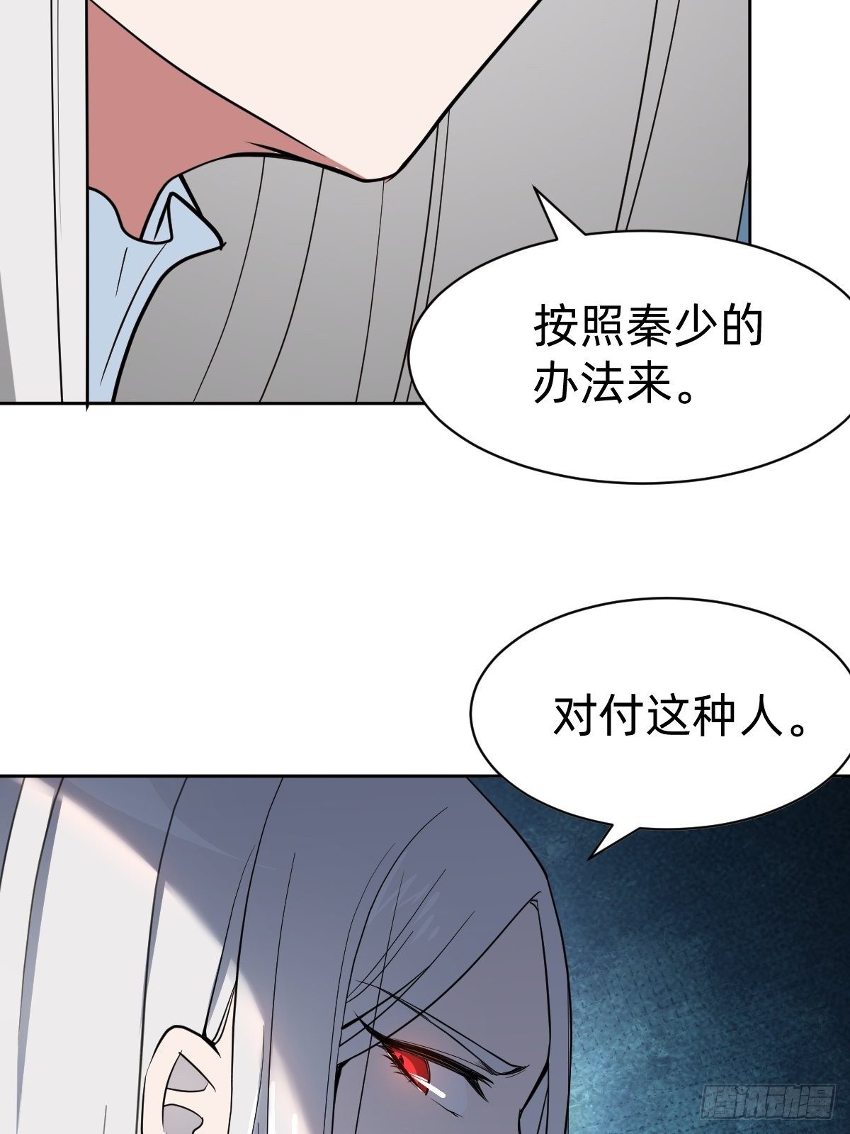 《叫我复仇女神》救救我！救救我！ 第48页