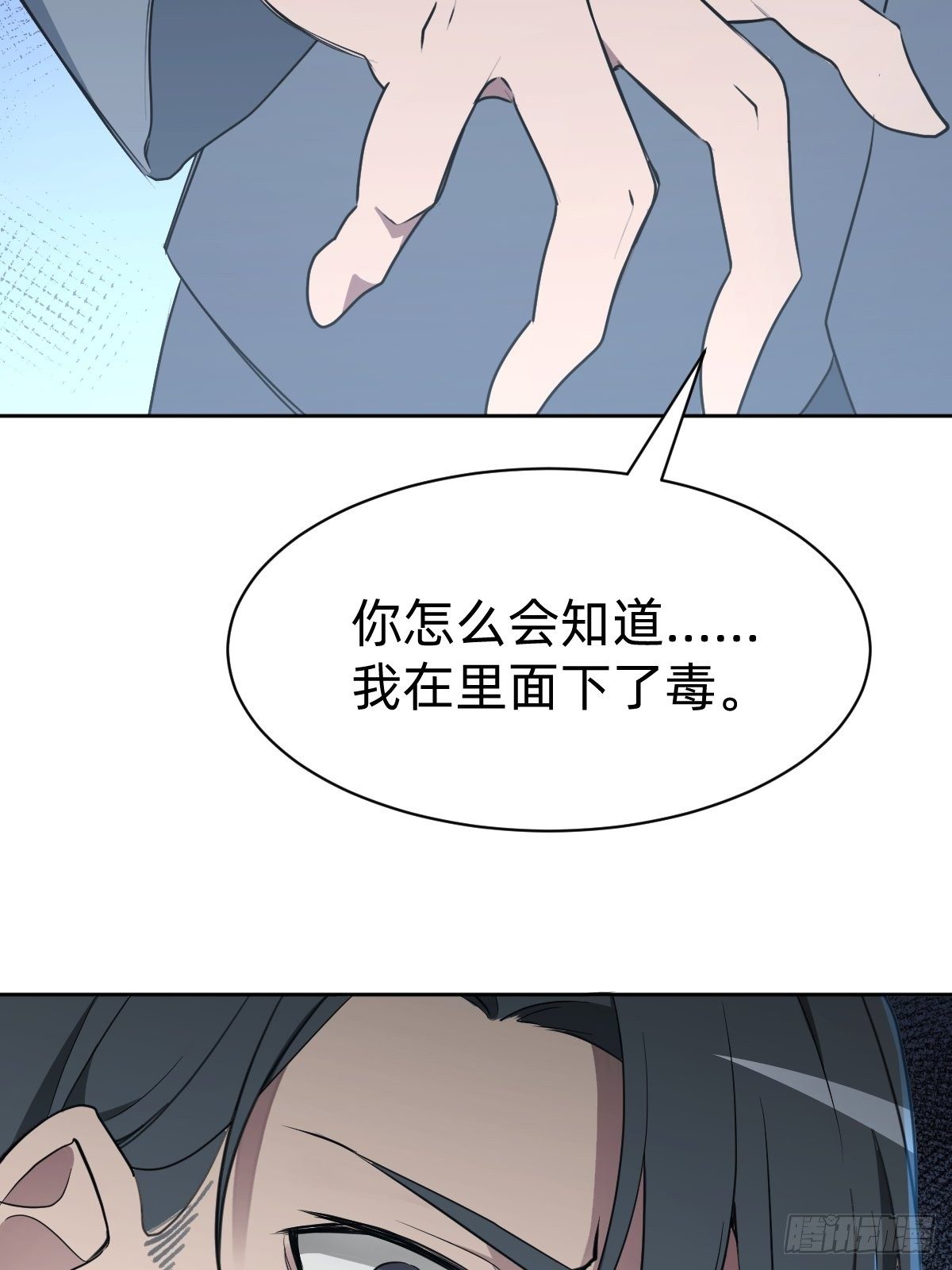 《叫我复仇女神》救救我！救救我！ 第5页