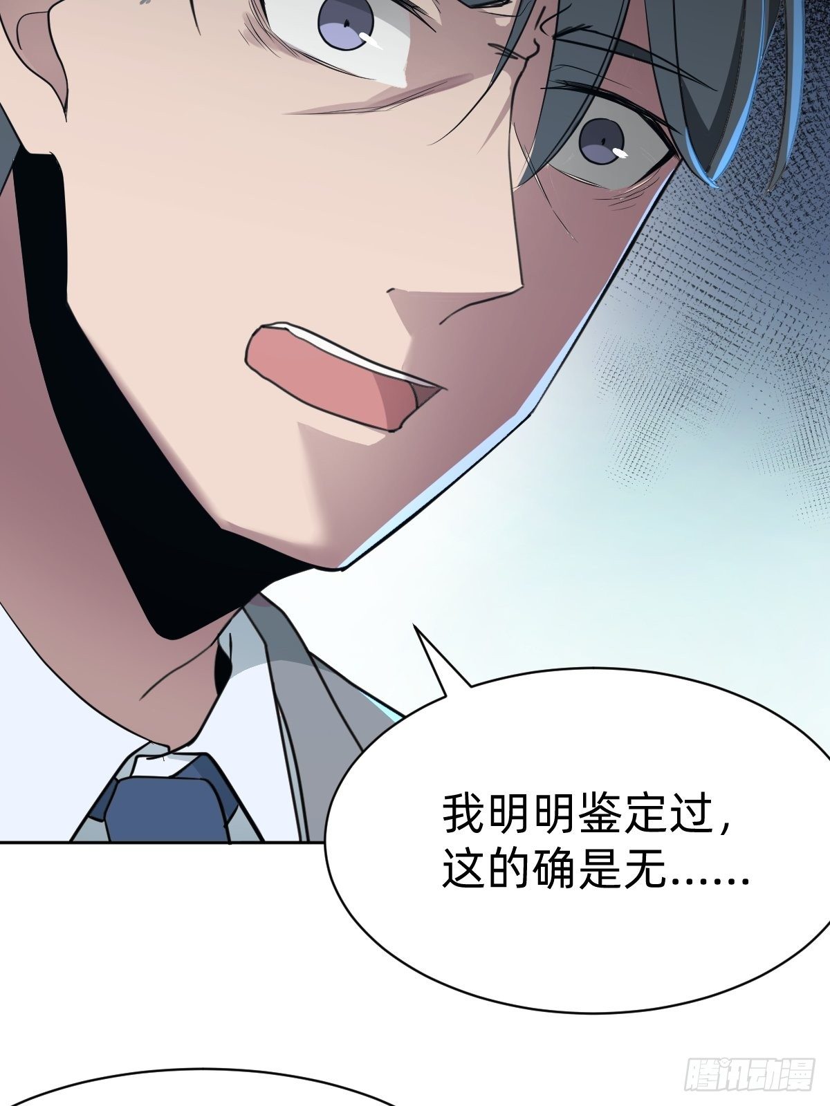 《叫我复仇女神》救救我！救救我！ 第6页
