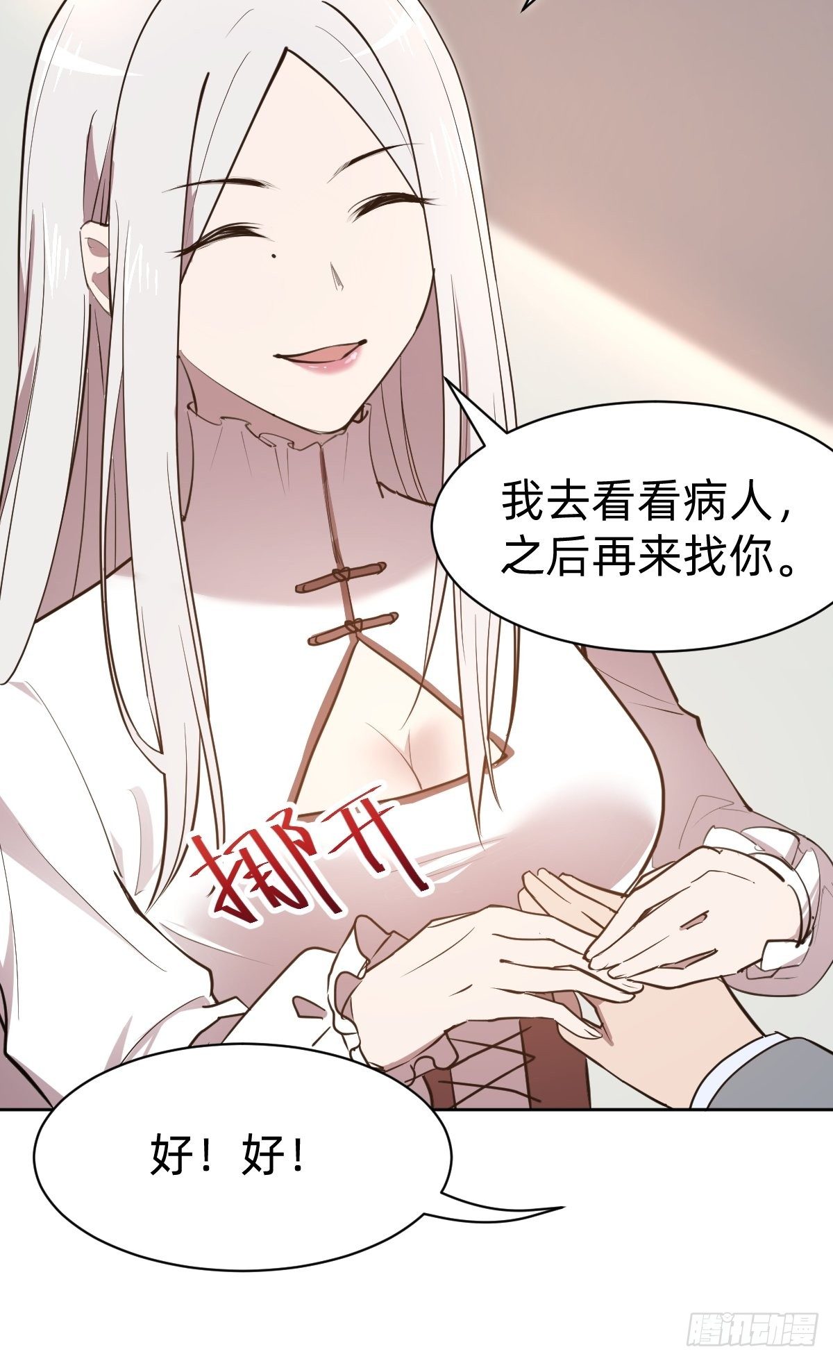 《叫我复仇女神》有毒的茶确实难喝 第14页