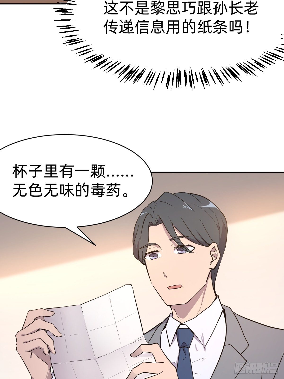 《叫我复仇女神》有毒的茶确实难喝 第23页